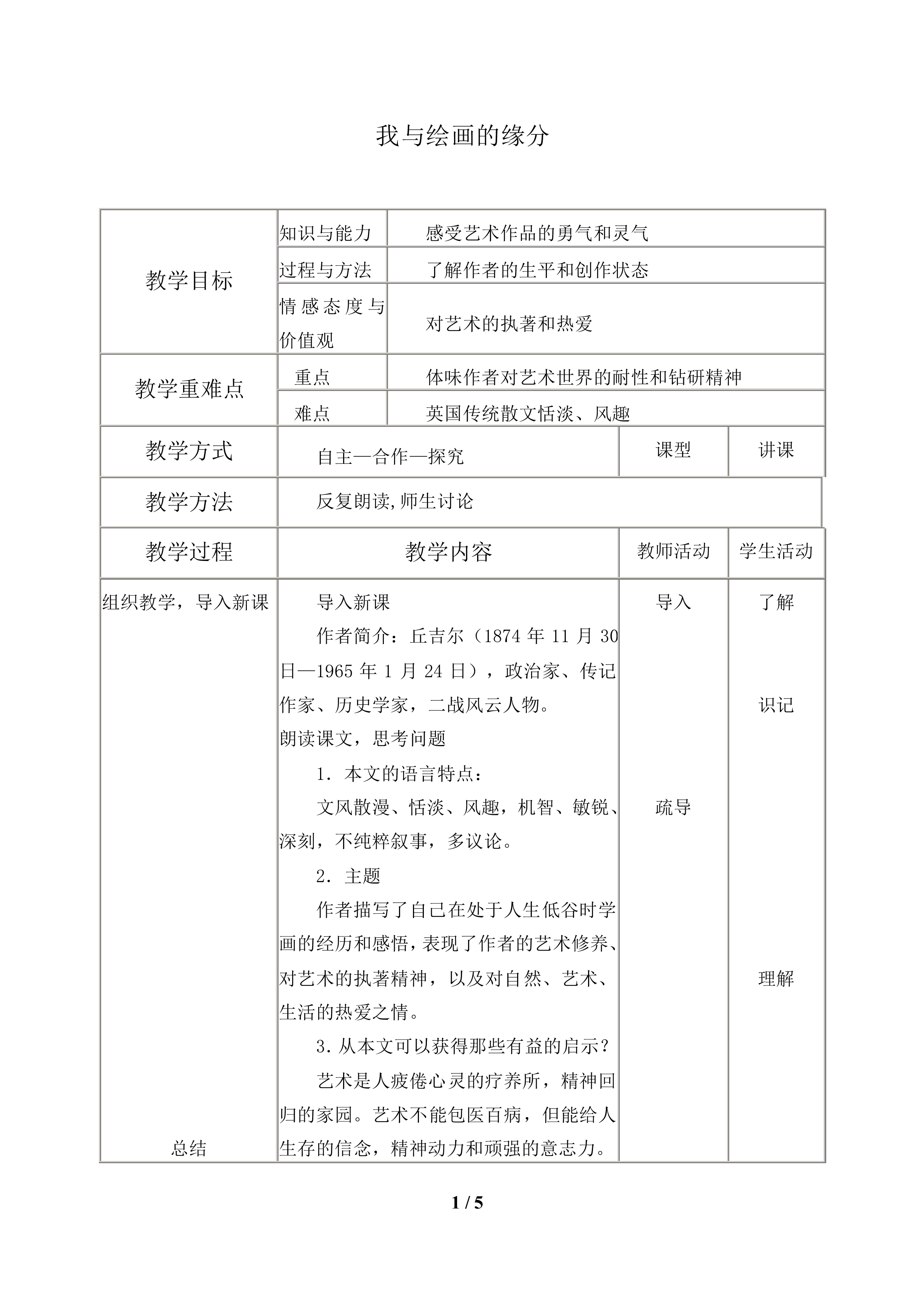 我与绘画的缘分_教案1