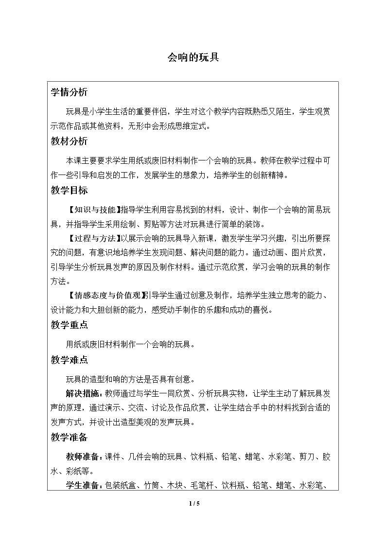 会响的玩具