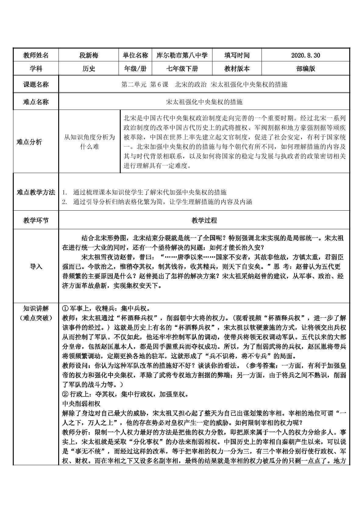 北宋的政治-宋太祖加强中央集权的措施