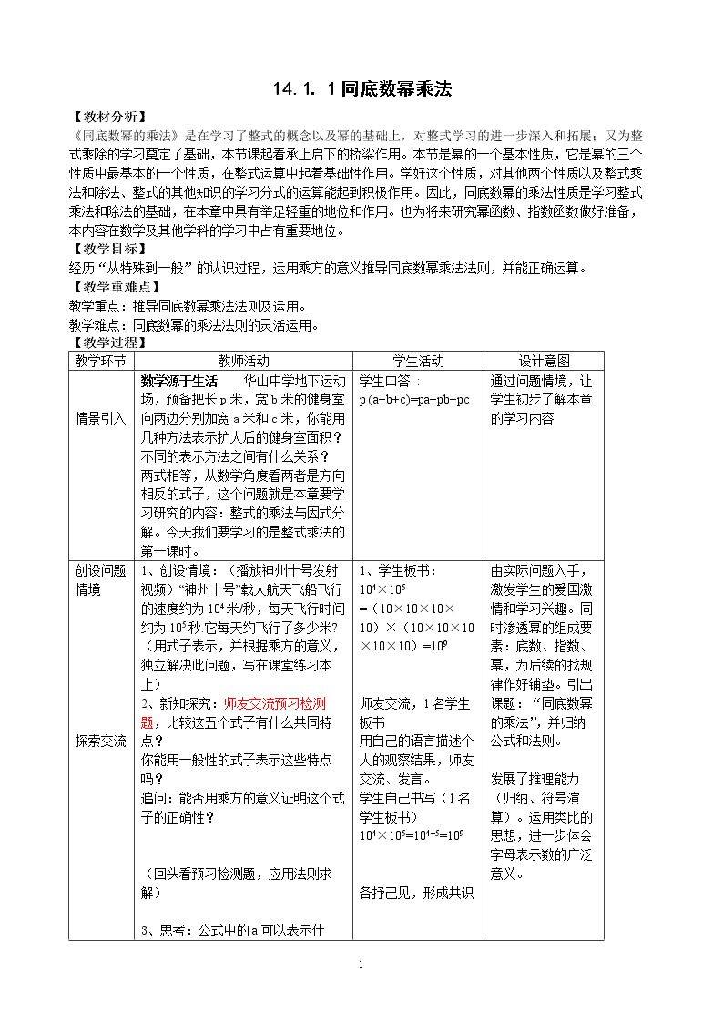 章前引言及同底数幂的乘法