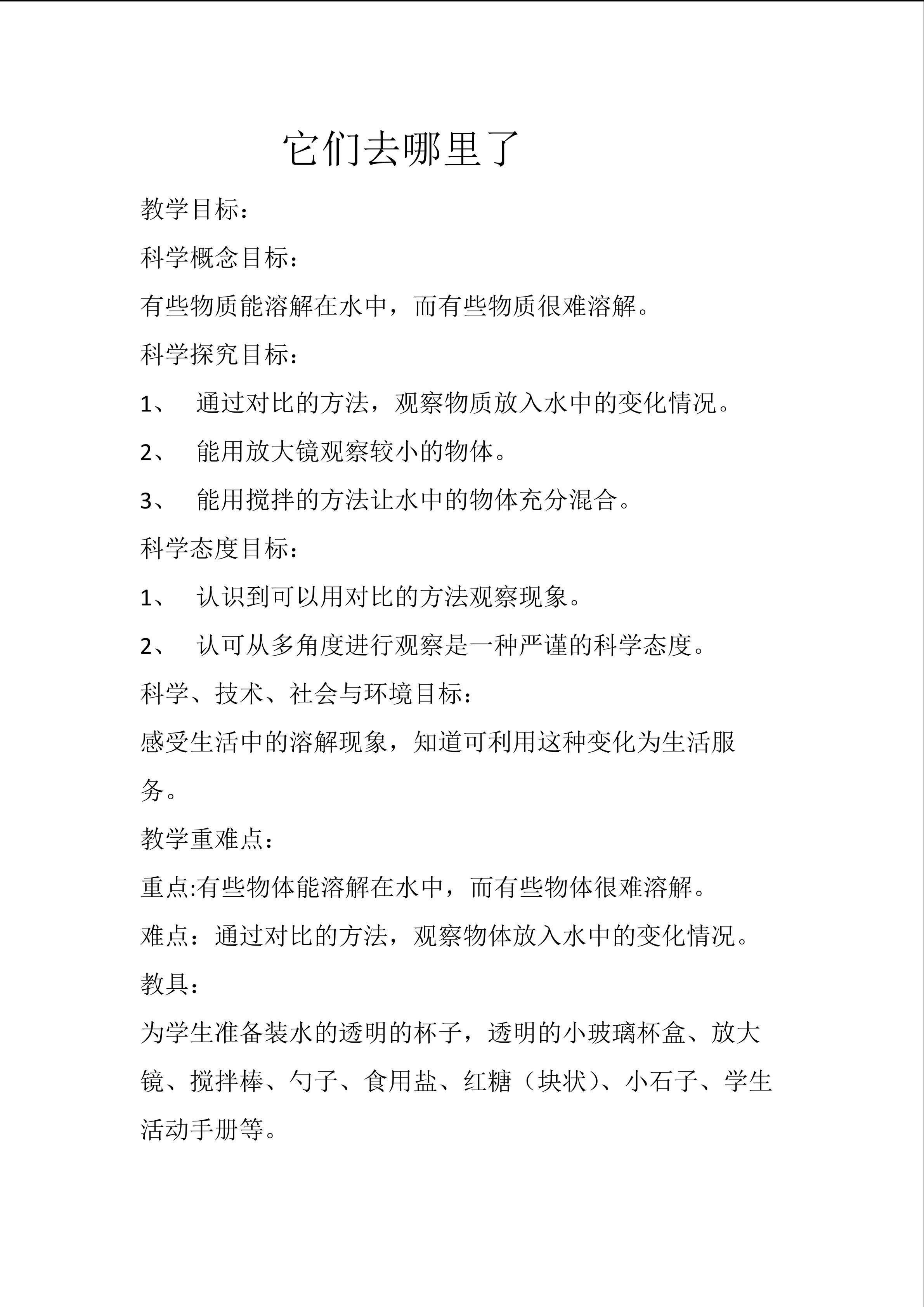 它们去哪里了