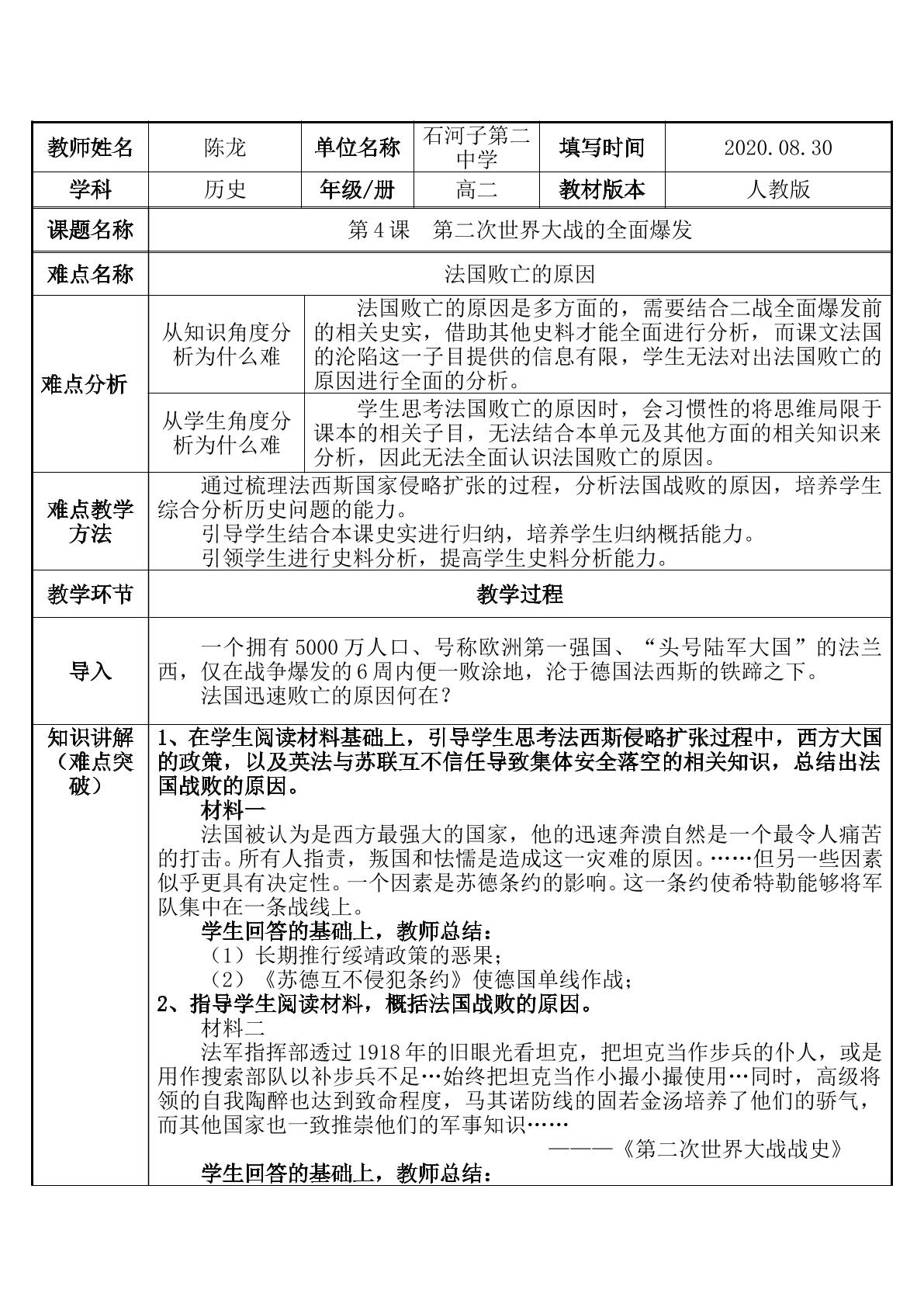 法国败亡的原因