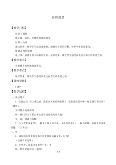 春的消息_教案1