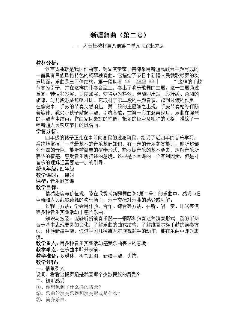 聆听 新疆舞曲第二号