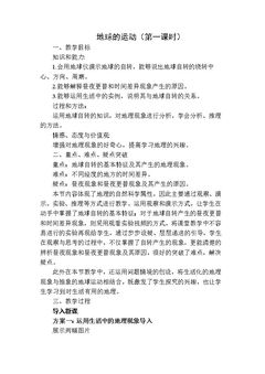 第二节 地球的运动