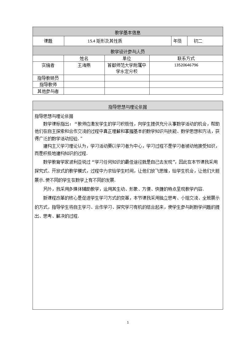 矩形的性质