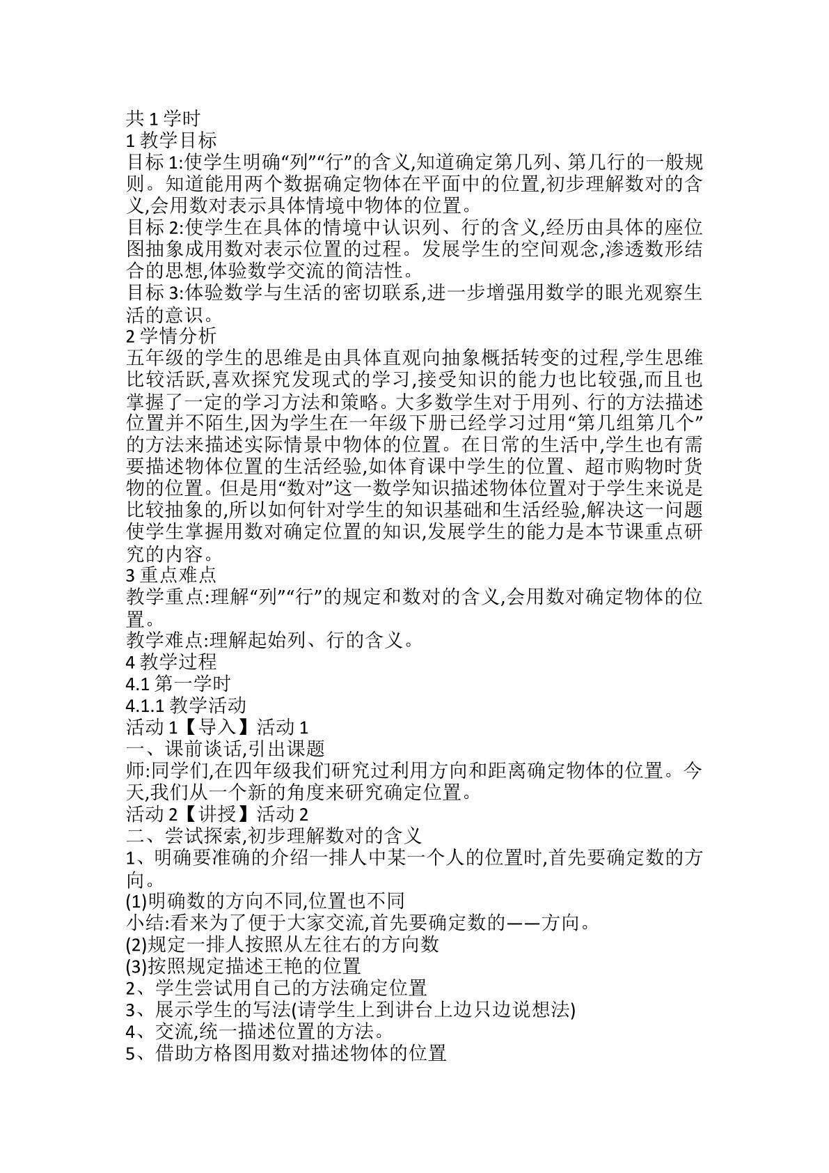 用数对确定物体位置
