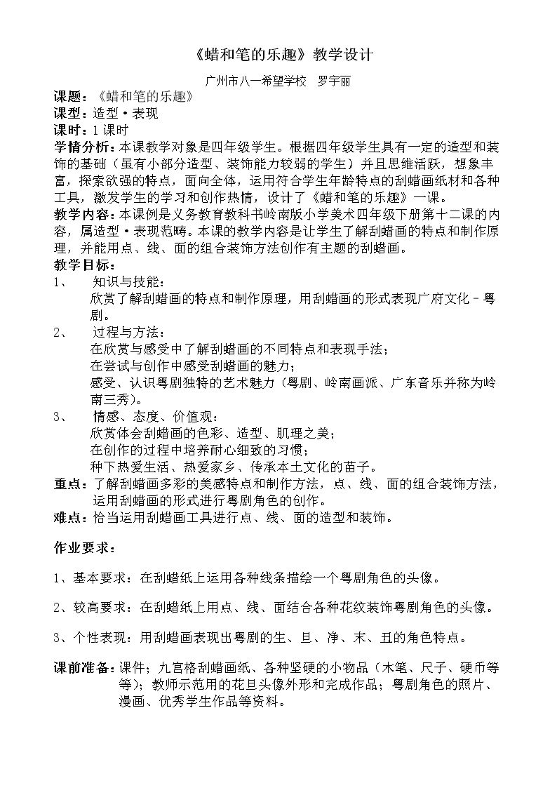 11. 蜡和笔的乐趣