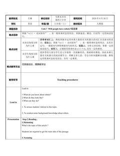 Will people have robots阅读课