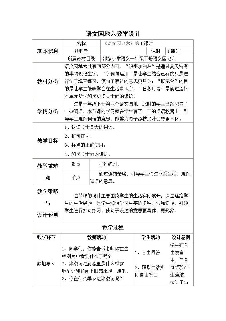 字词句运用+日积月累