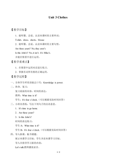 Unit 3 Clothes_教案1