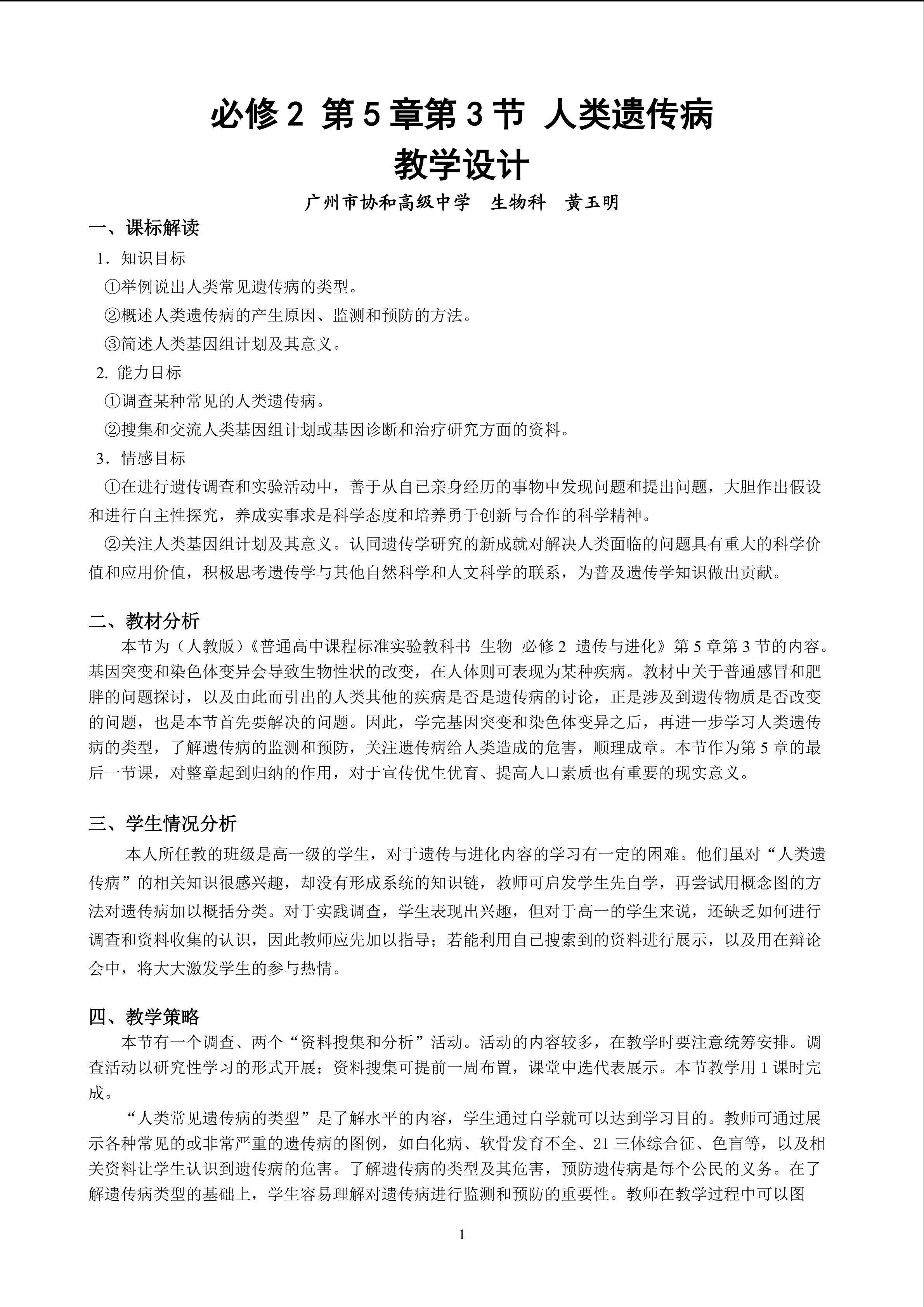 生物高中必修2第五章第三节教学设计3