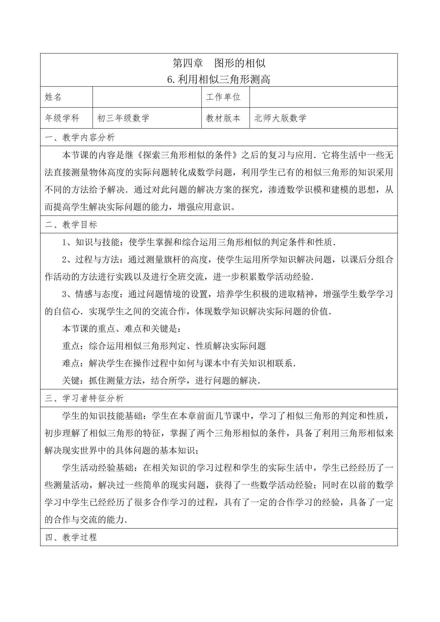 【★★★】9年级数学北师大版上册教案第4章《4.6利用相似三角形测高》