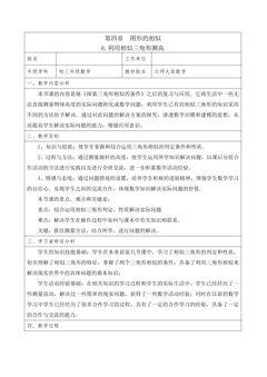 【★★★】9年级数学北师大版上册教案第4章《4.6利用相似三角形测高》