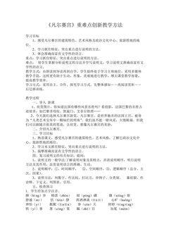 苏教版七年级《凡尔赛宫》重难点创新教学方法