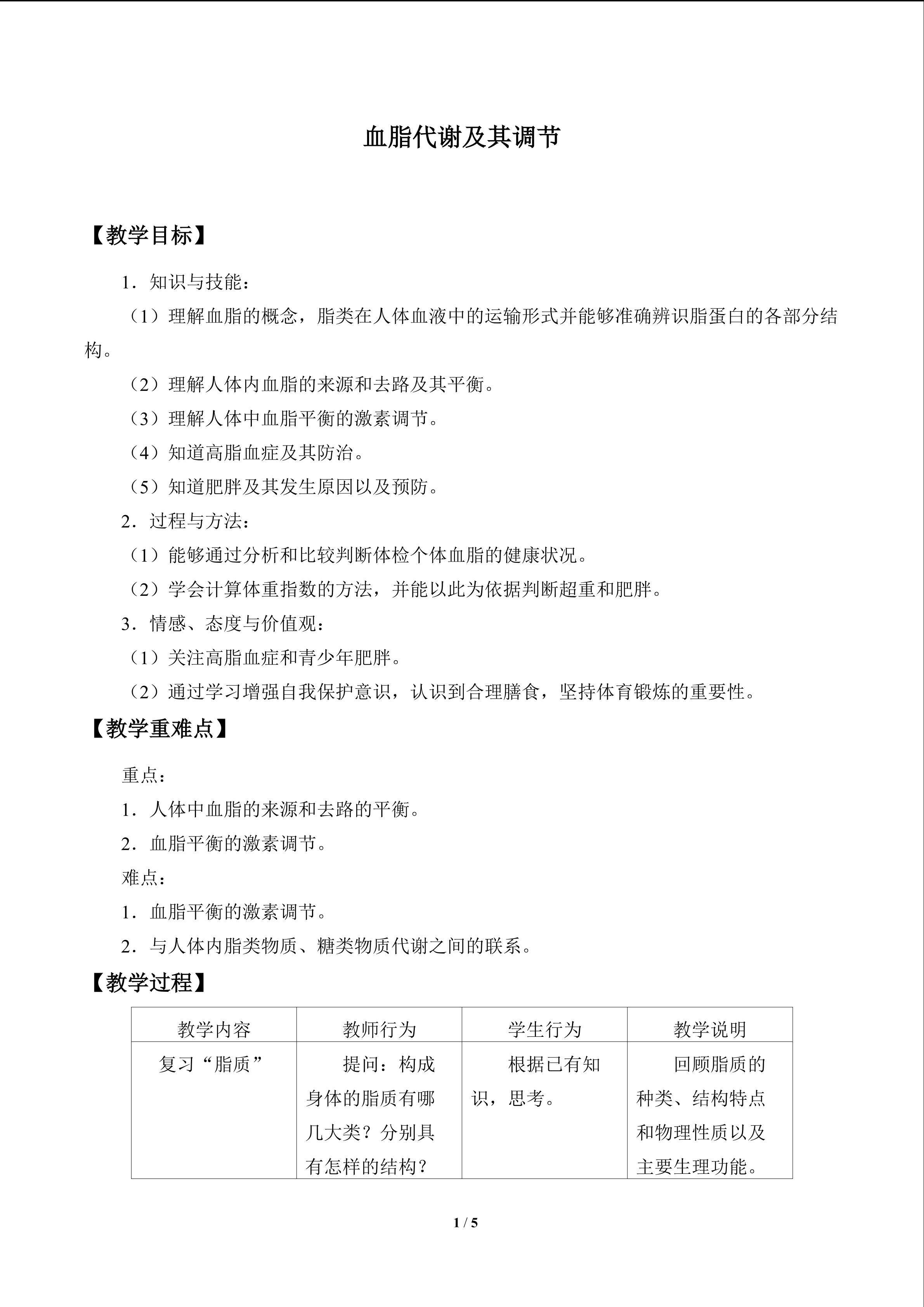 血脂代谢及其调节_教案1
