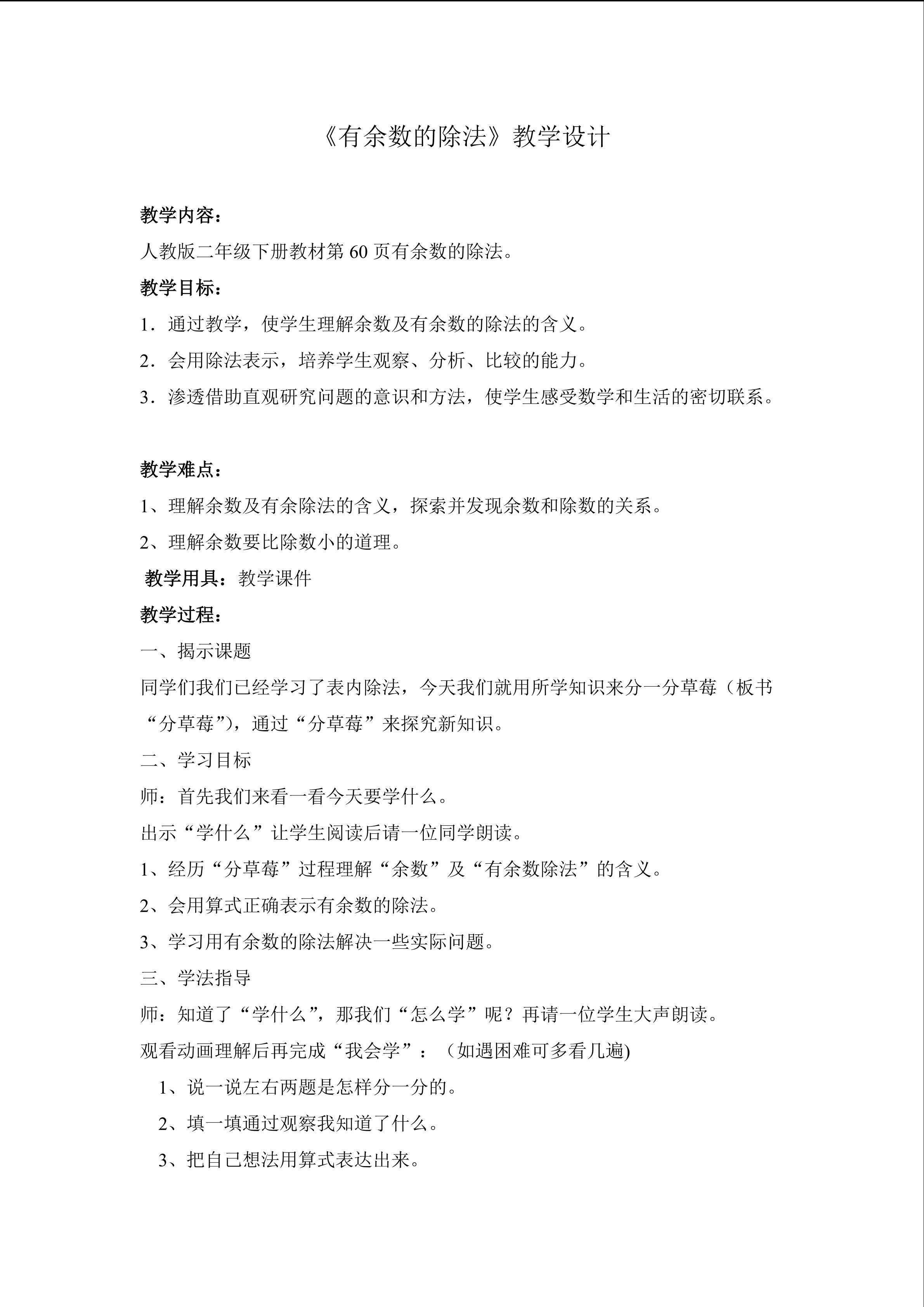 有余数的除法