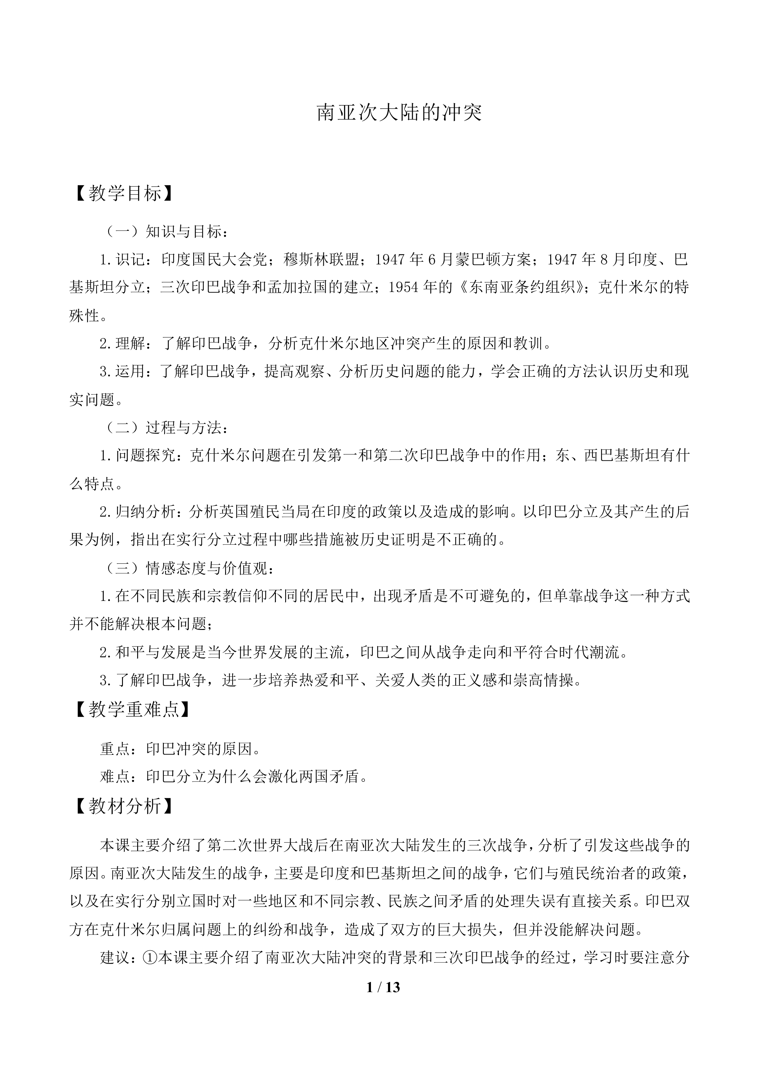 南亚次大陆的冲突_教案1