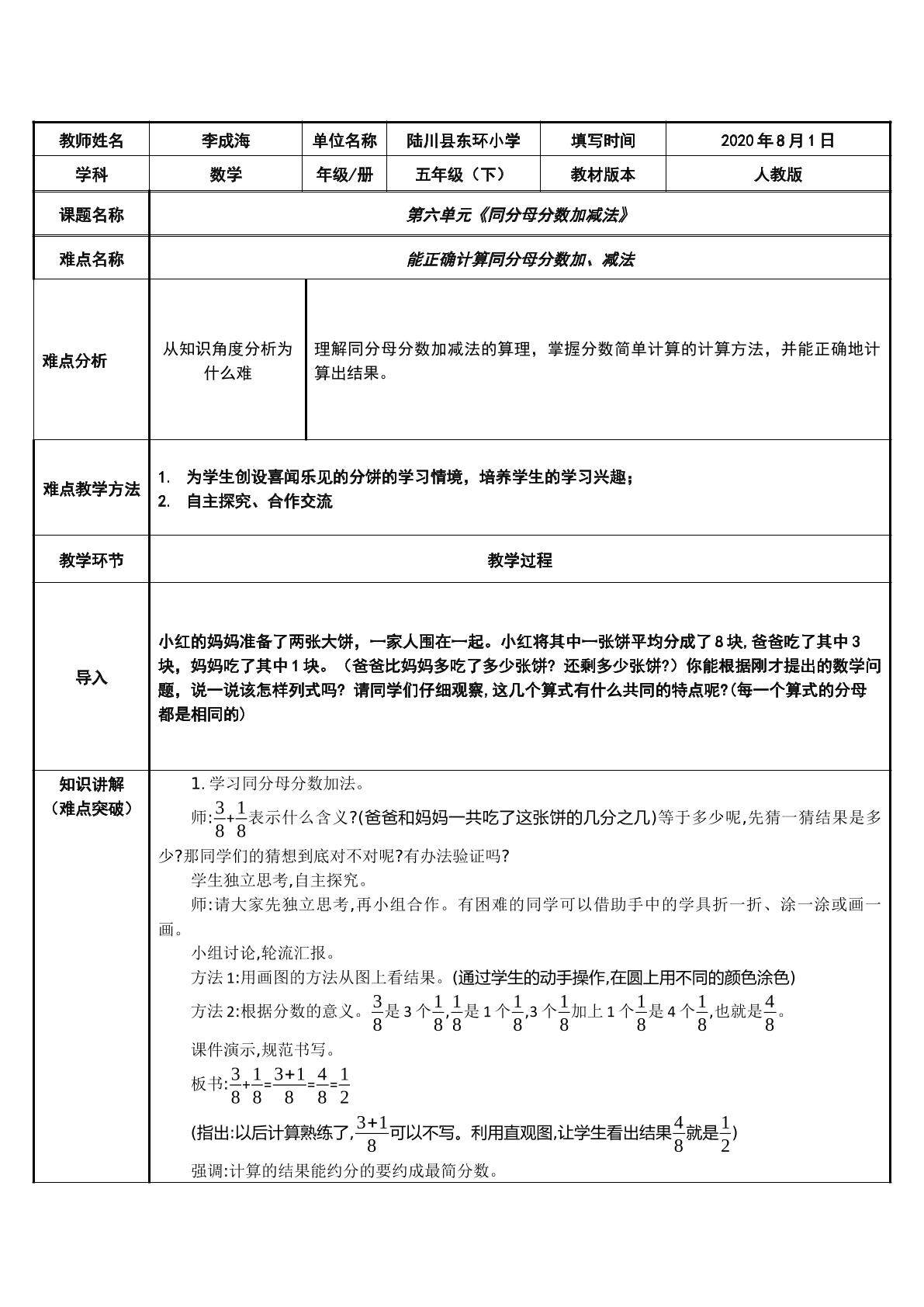 同分母分数加减法