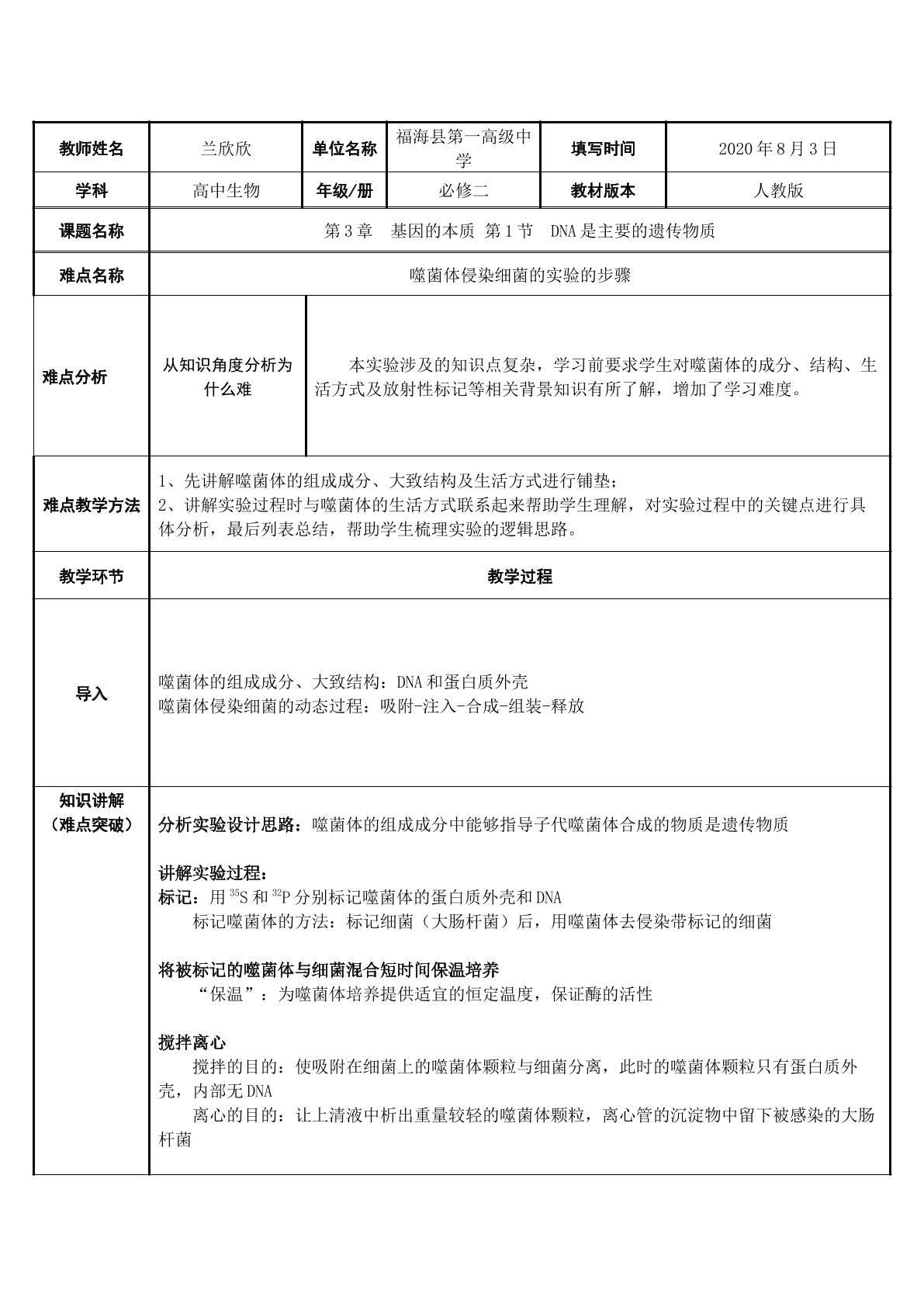 噬菌体侵染细菌的实验的步骤