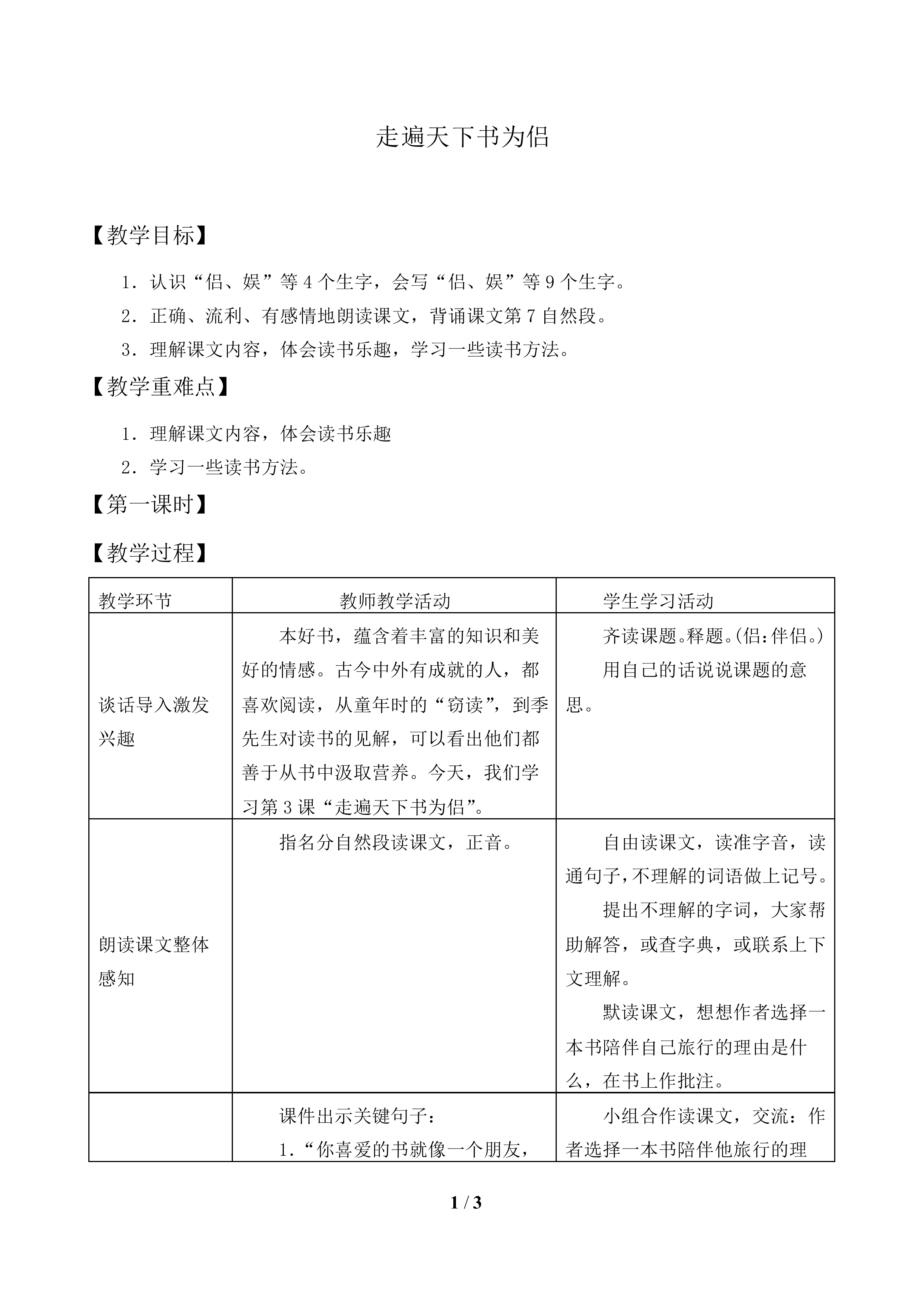 走遍天下书为侣_教案1