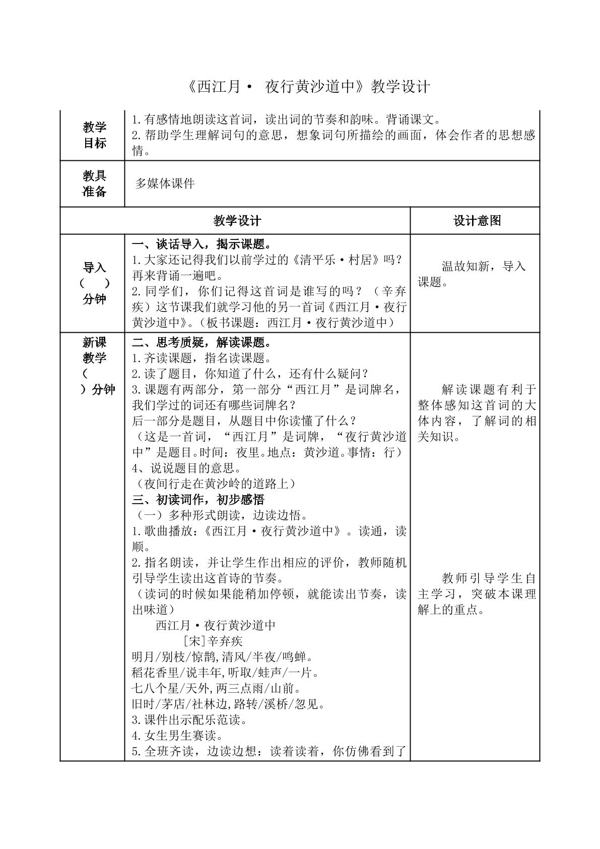 西江月·夜行黄沙道中