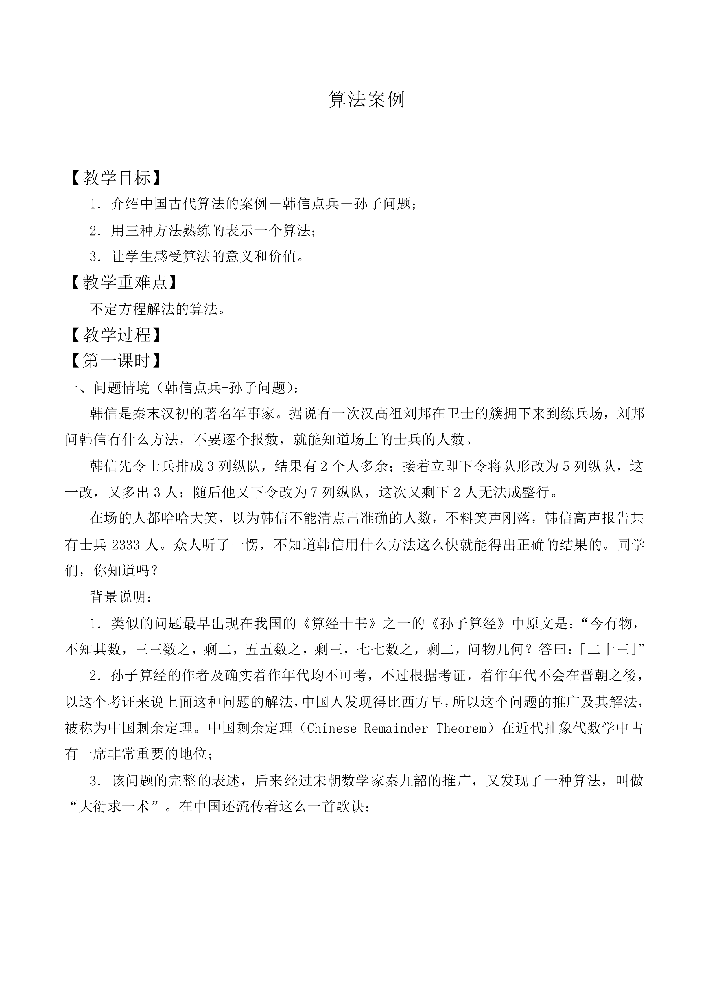 算法案例_教案1