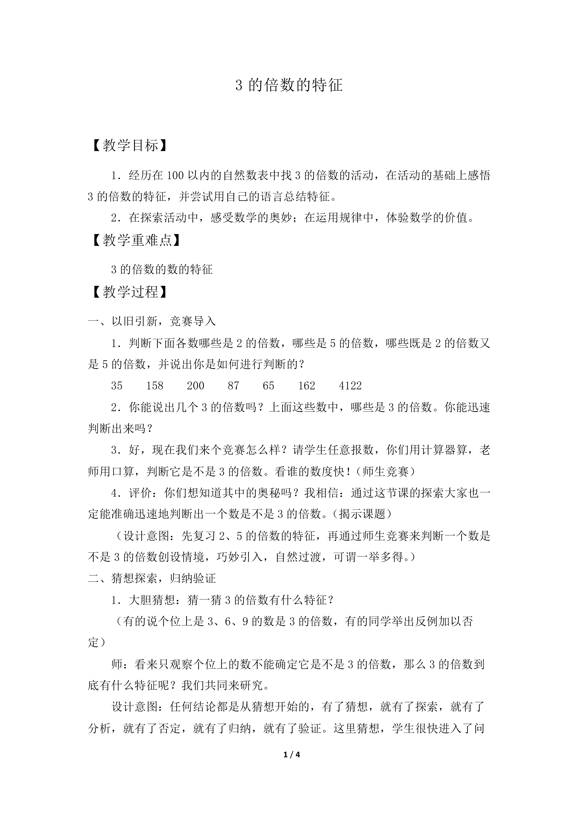 3的倍数的特征_教案2.doc