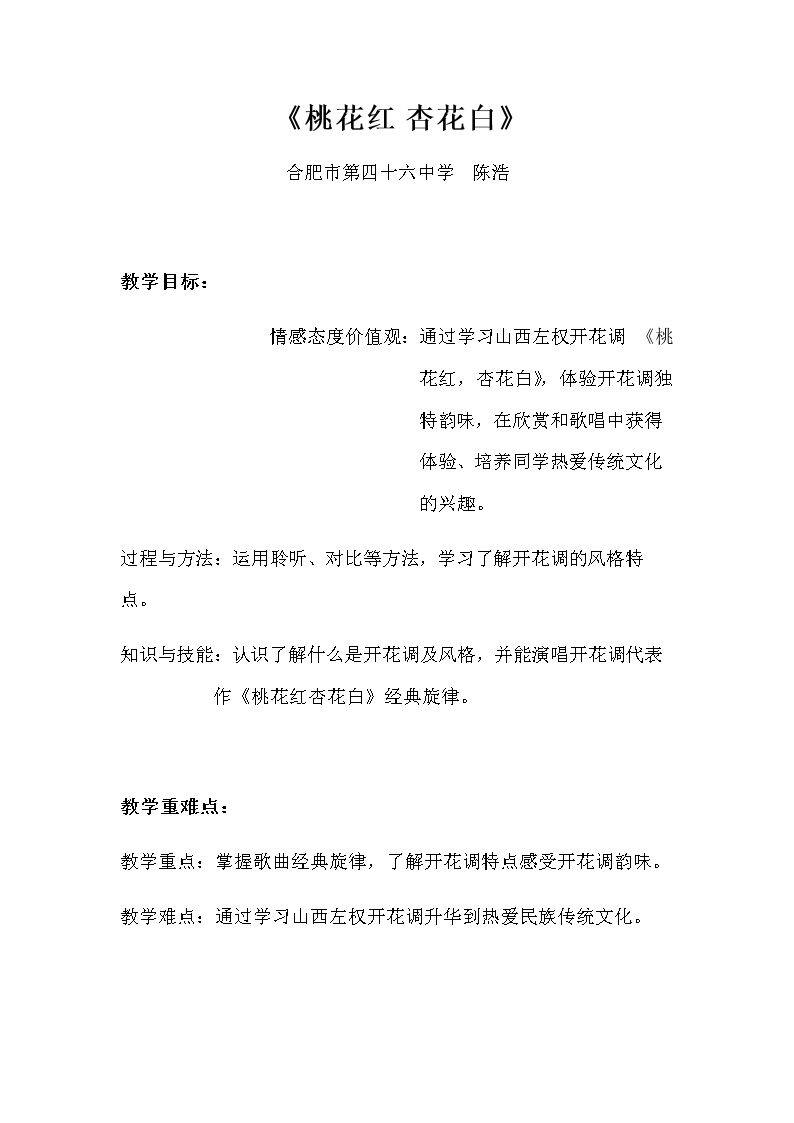 桃花红 杏花白