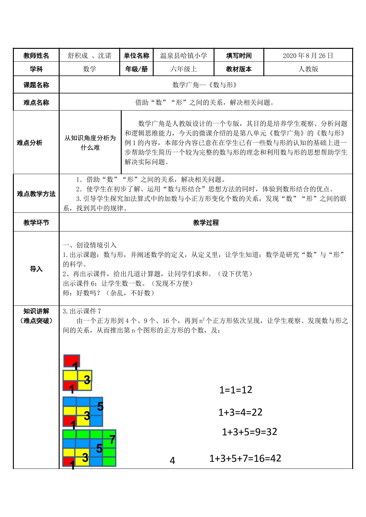 数与形