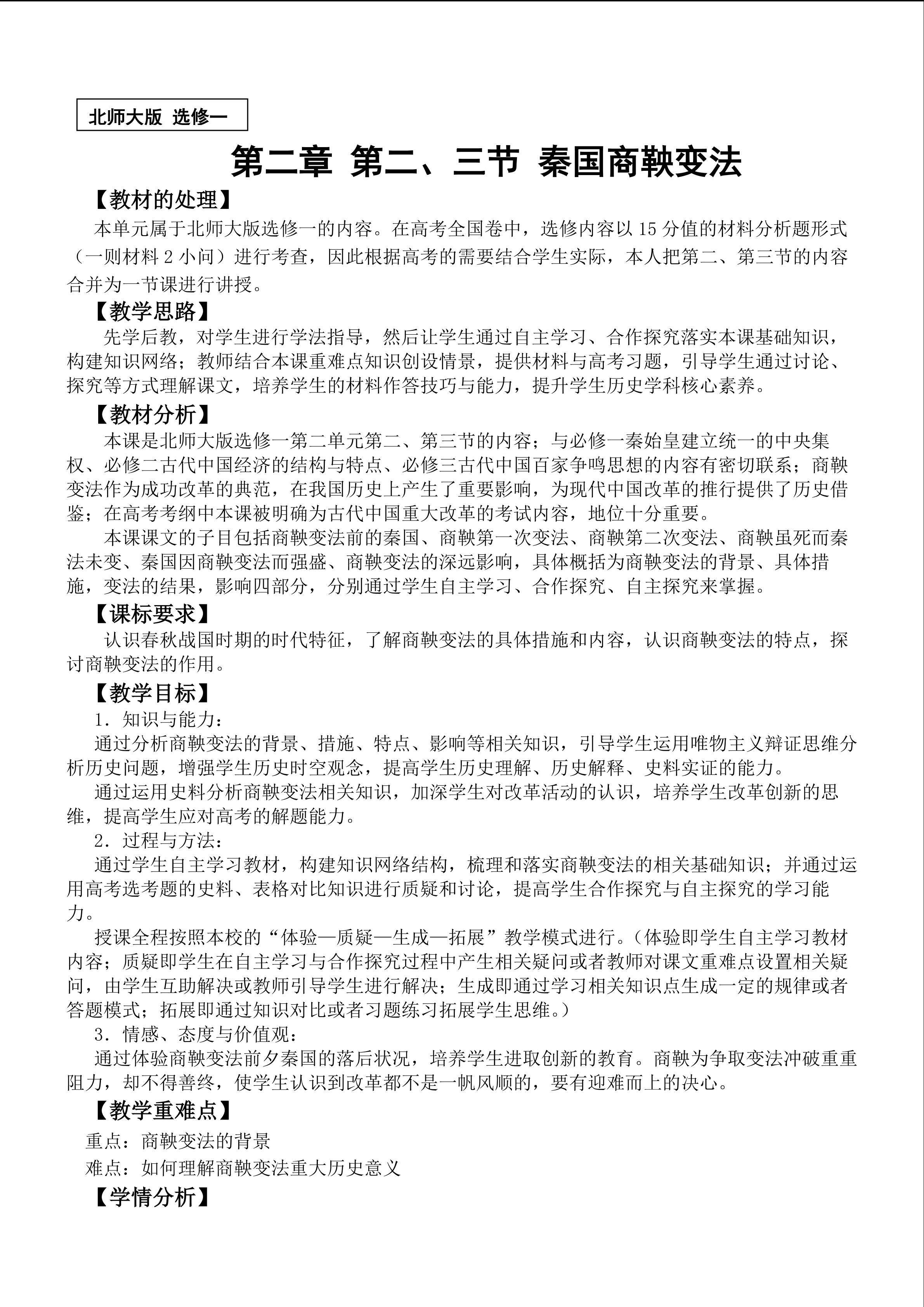 秦国的商鞅变法