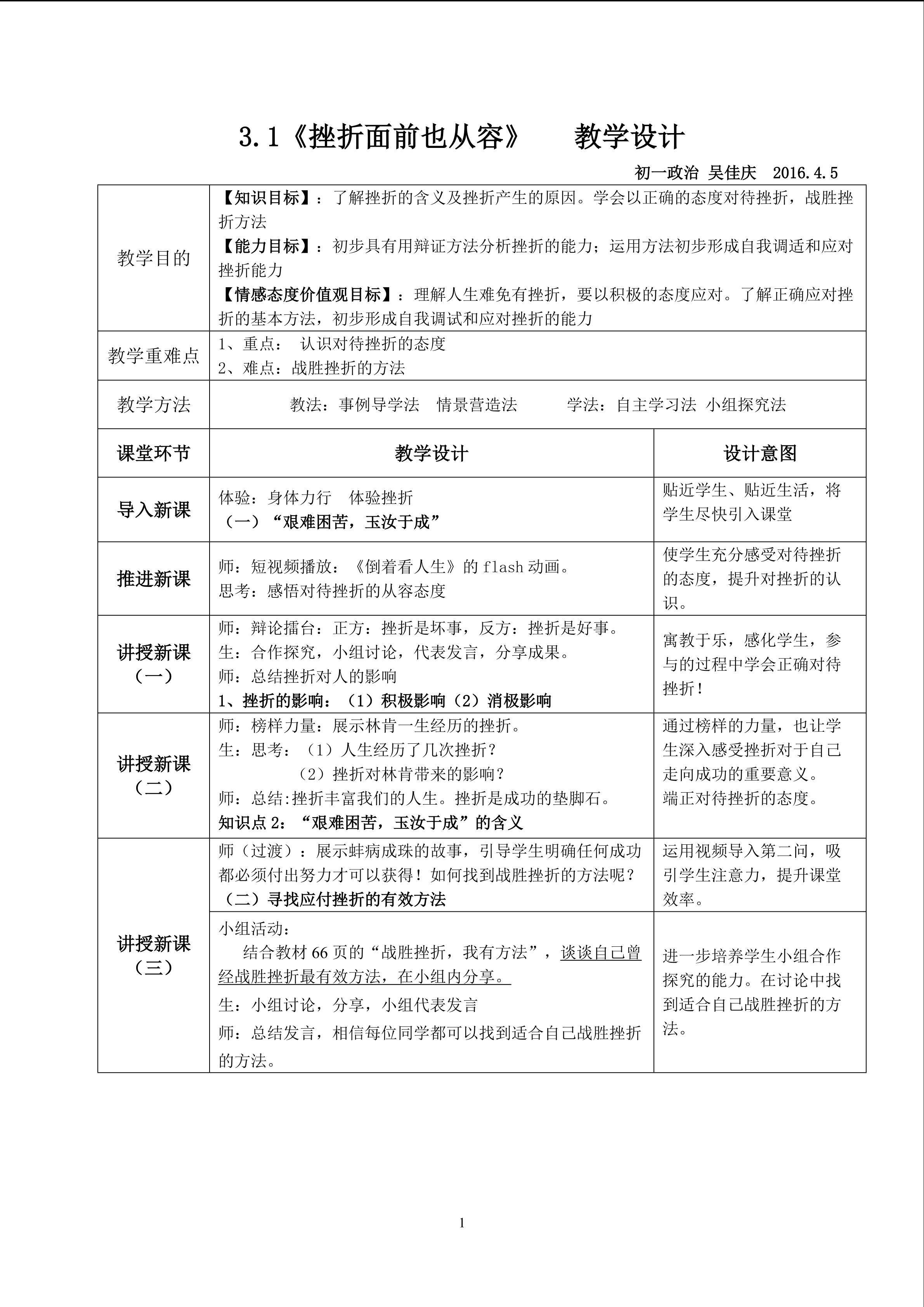 5.2挫折面前也从容  教学设计（教案）
