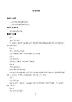 耳与听觉_教案1