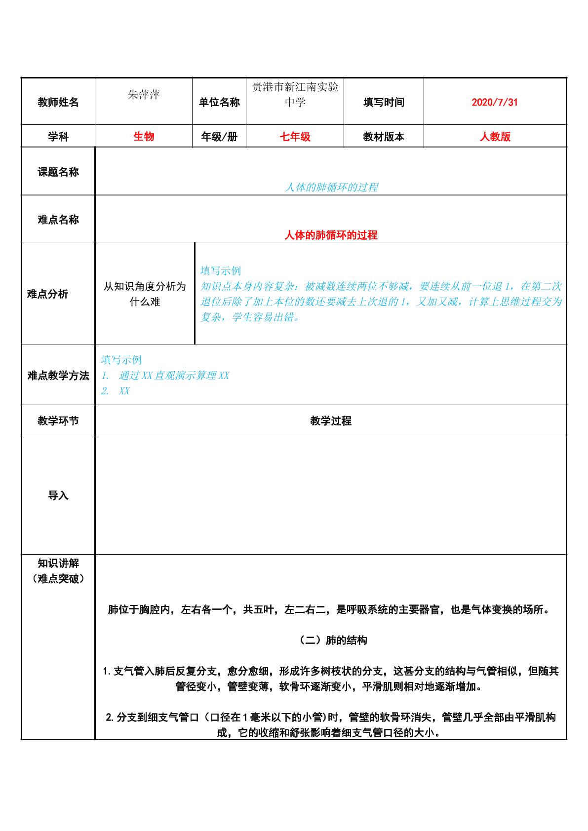 人体的肺循环的过程