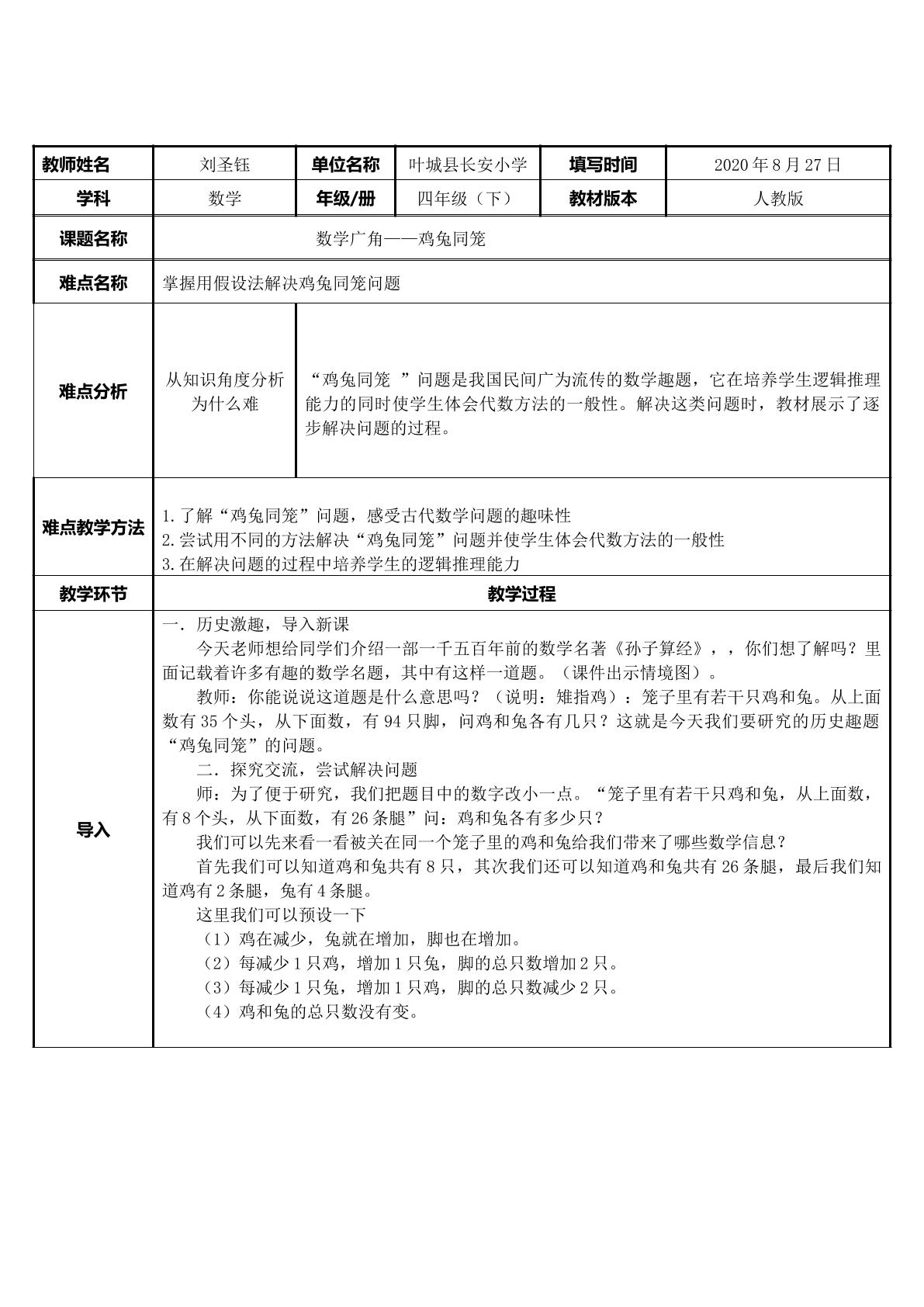 数学广角——鸡兔同笼