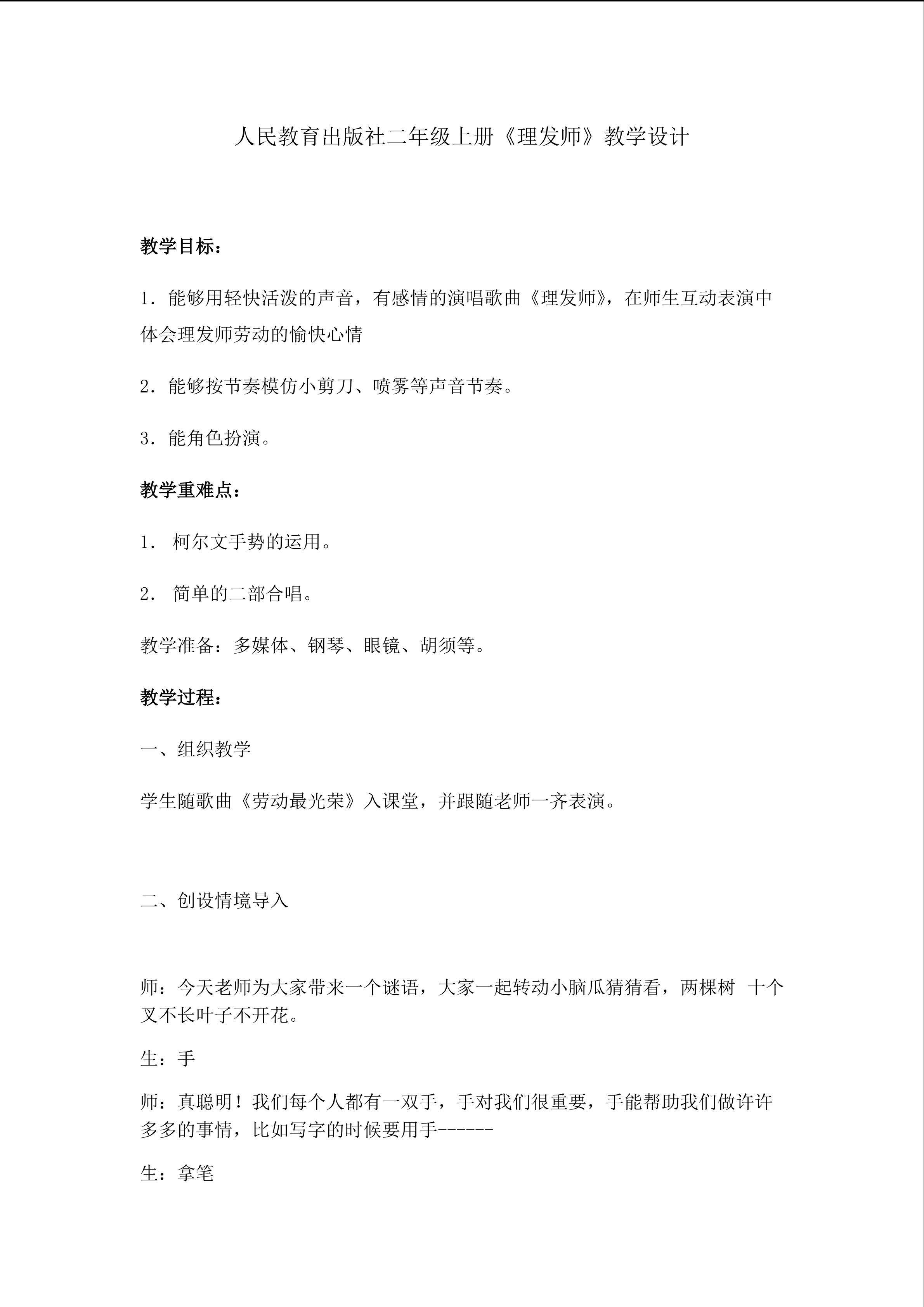 理发师修改