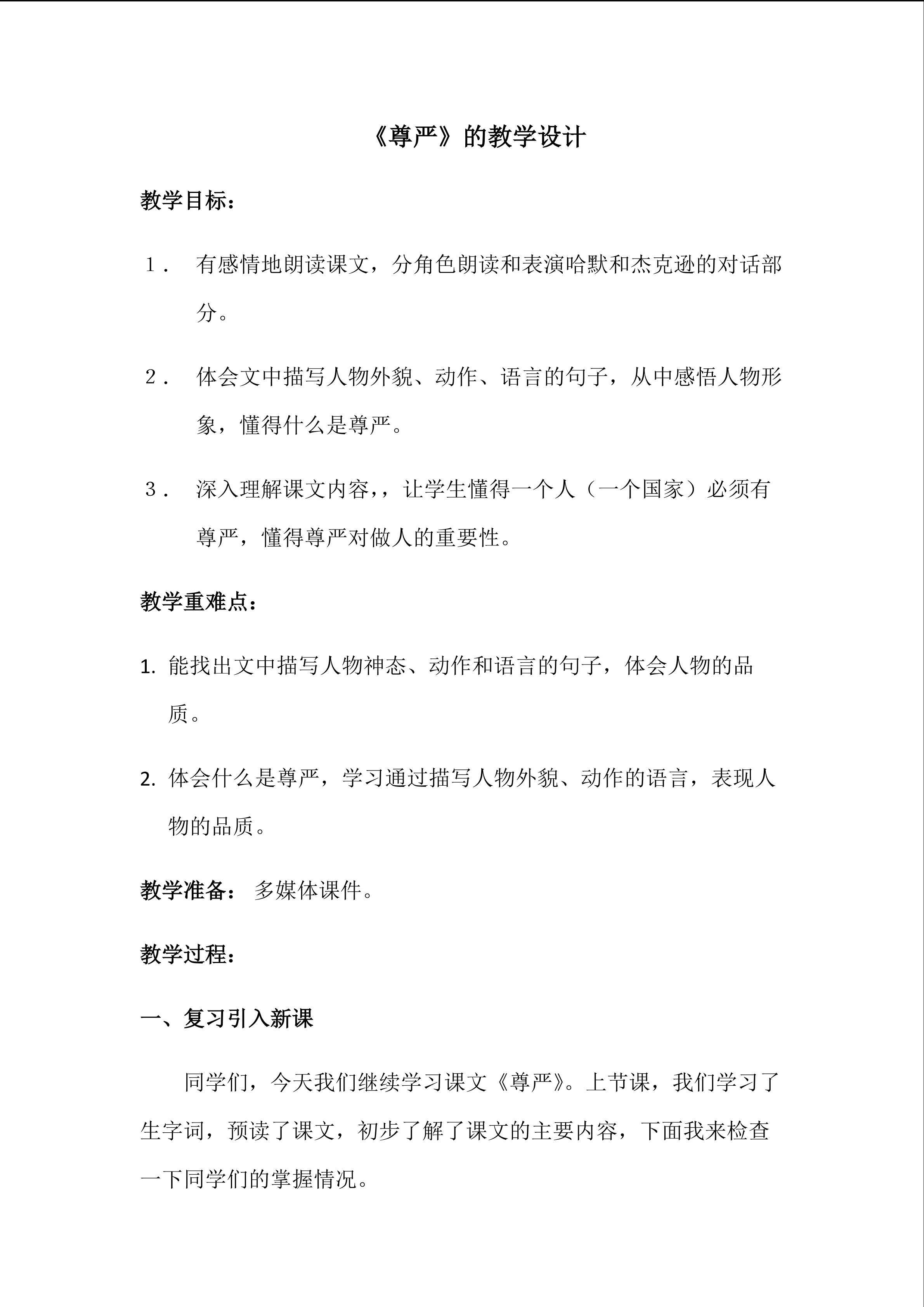 《尊严》