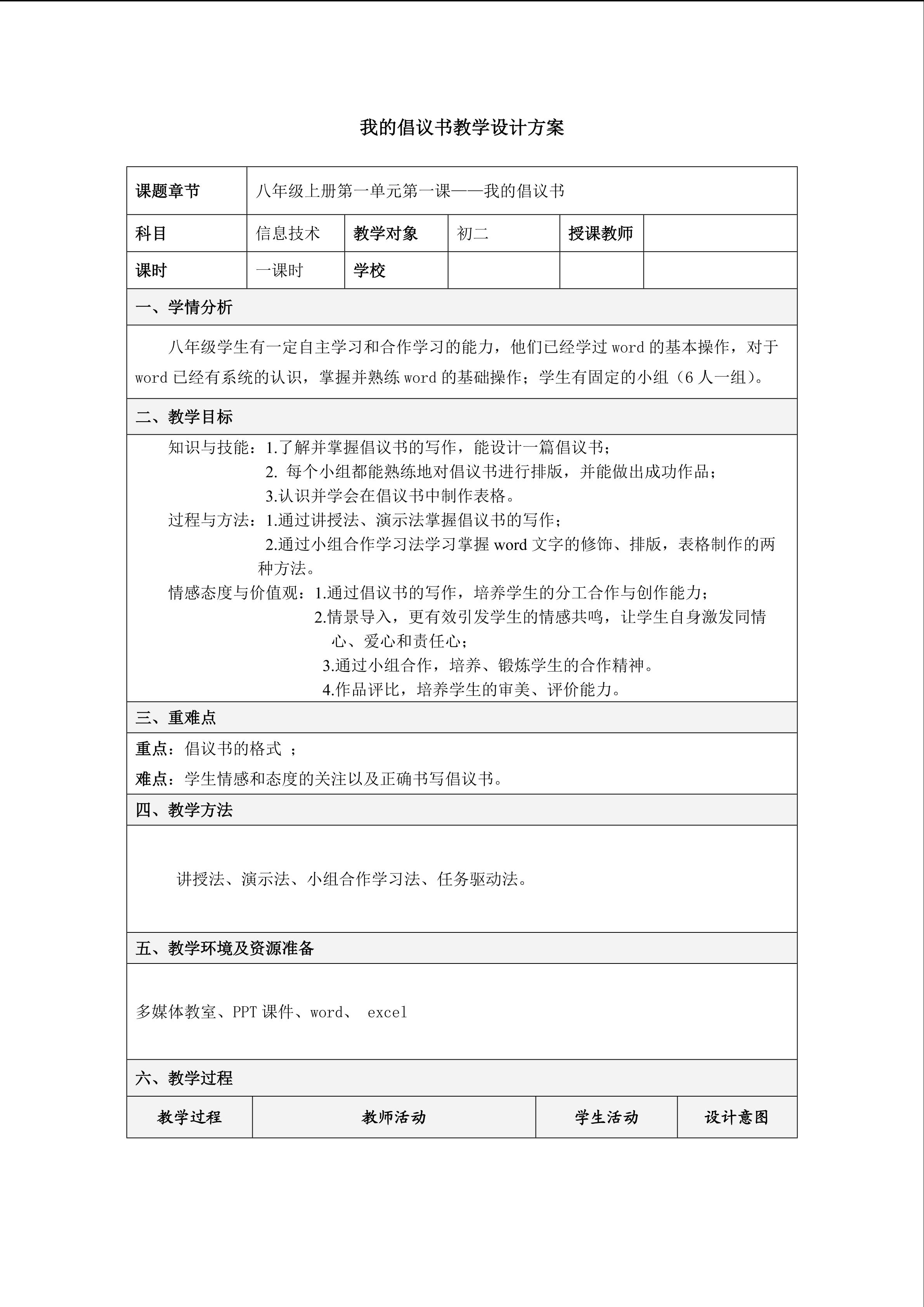 我的倡议书