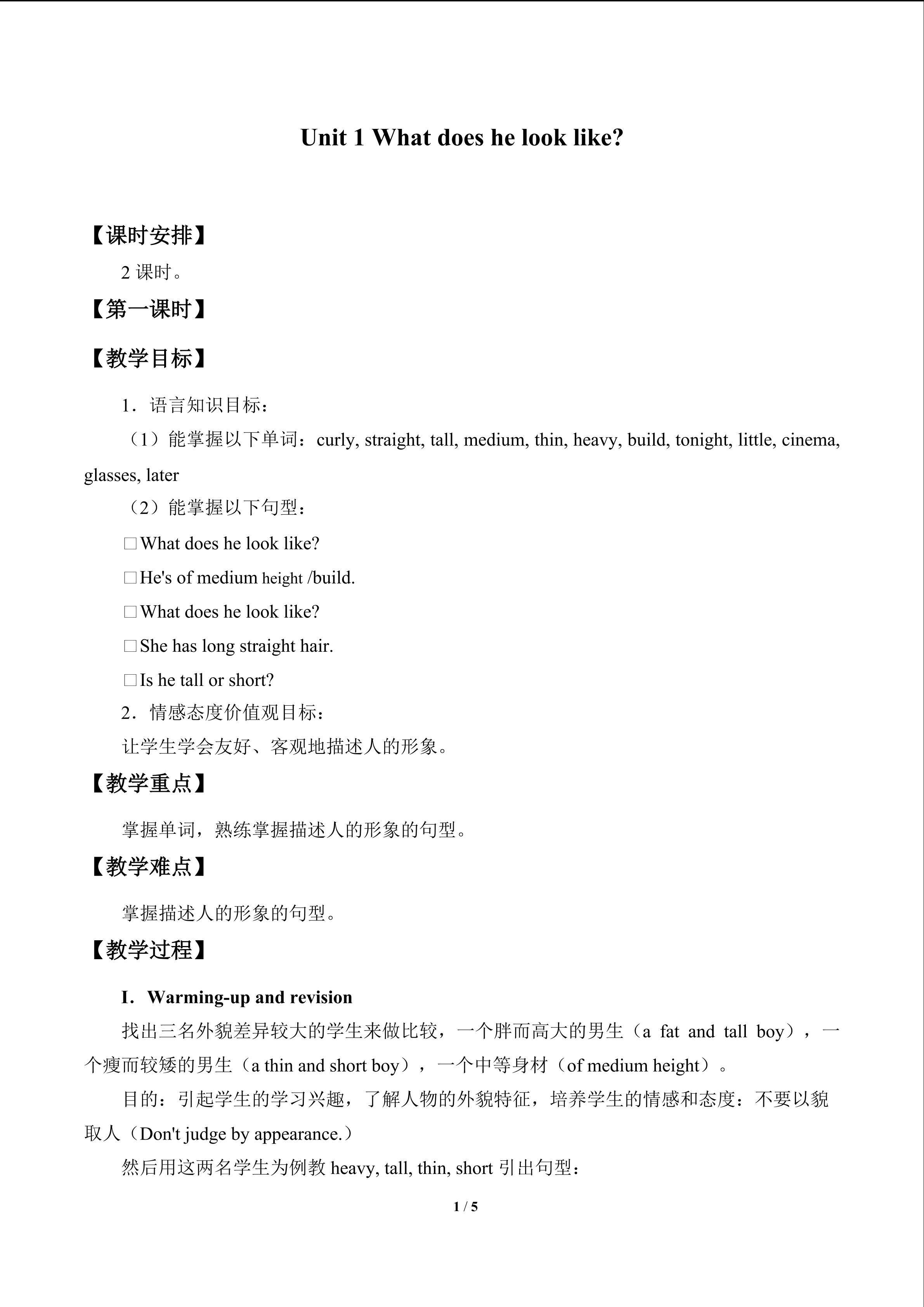 Unit 1  What does he look like?_教案1