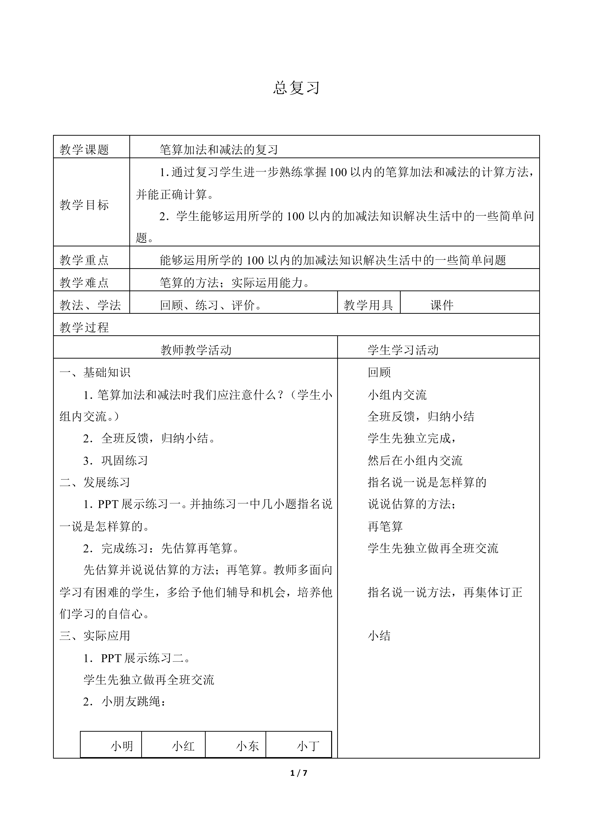 总复习_教案1