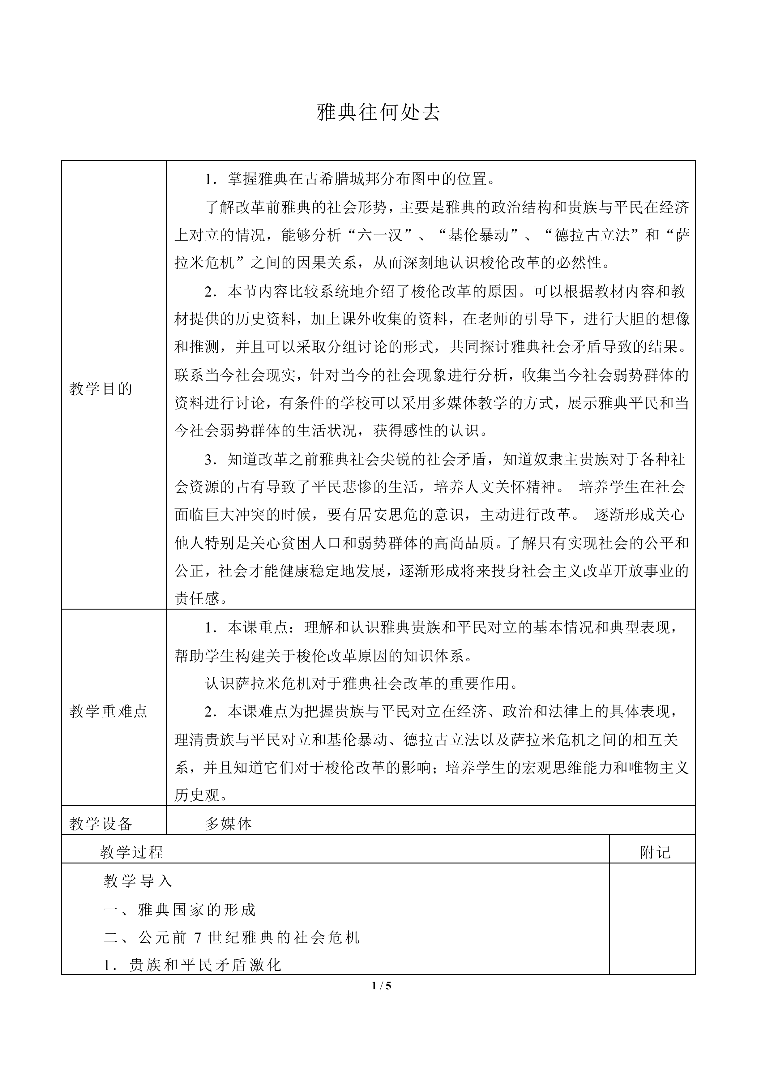 雅典往何处去_教案1