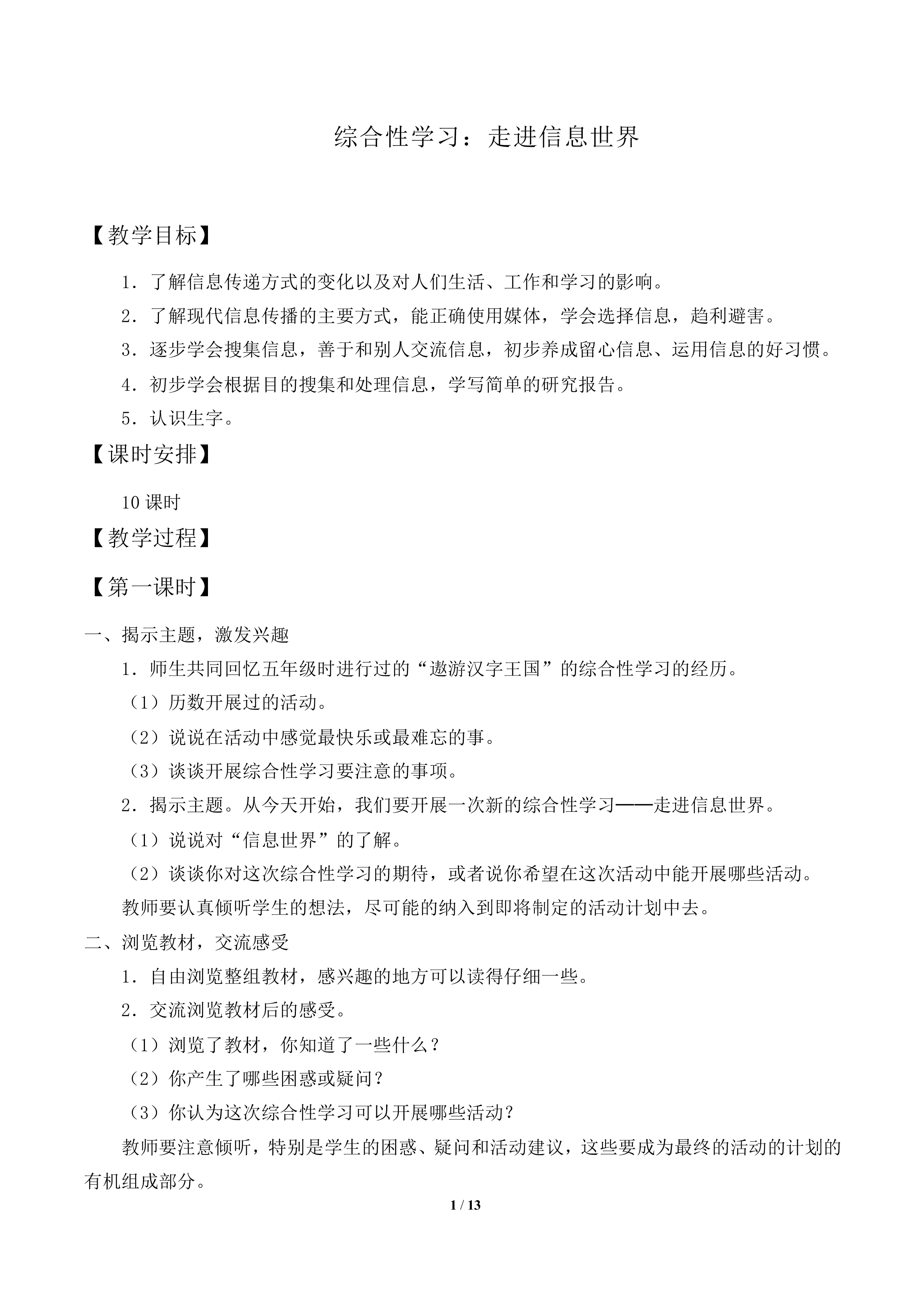 利用信息，写简单的研究报告_教案2