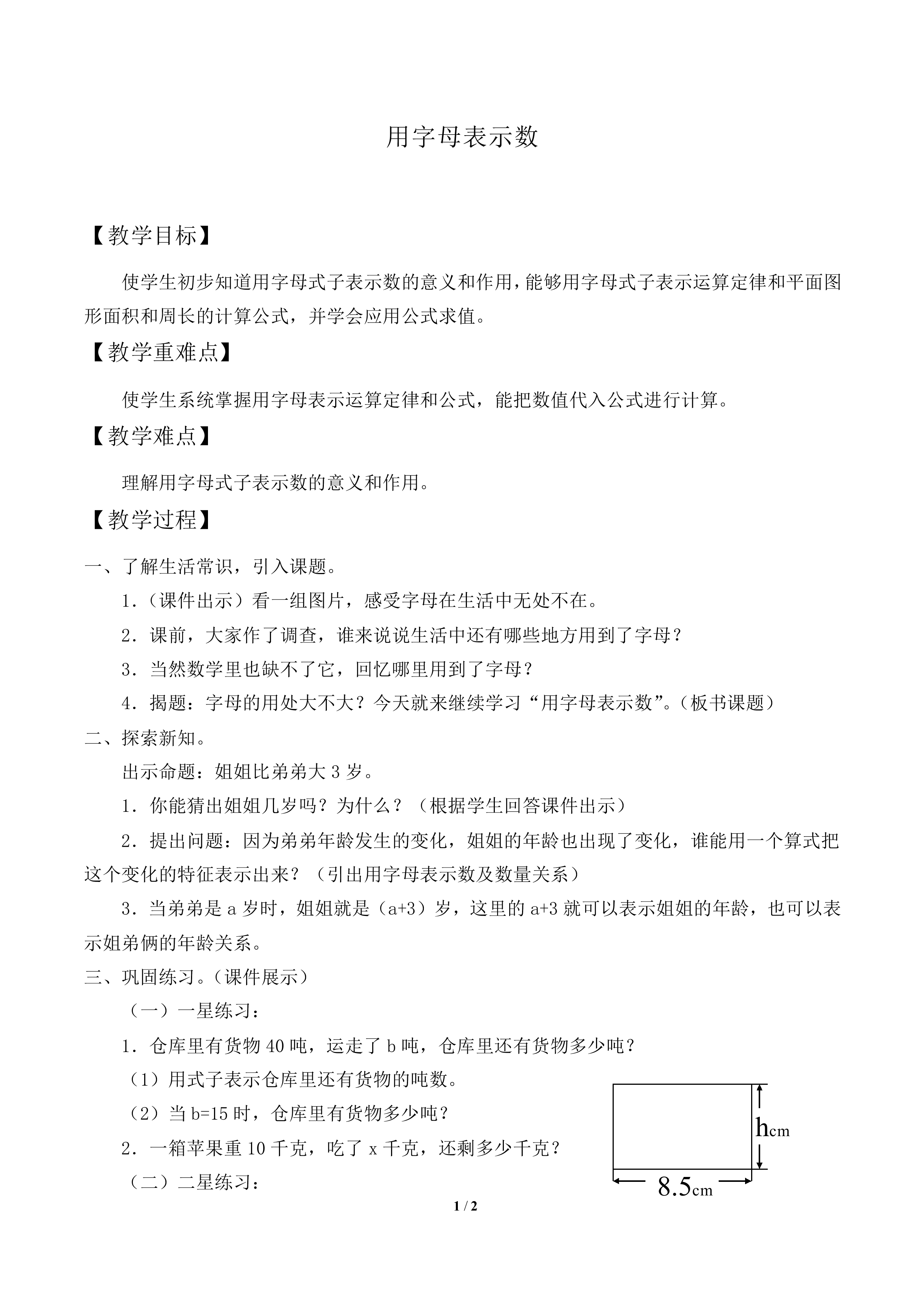 用字母表示数_教案1