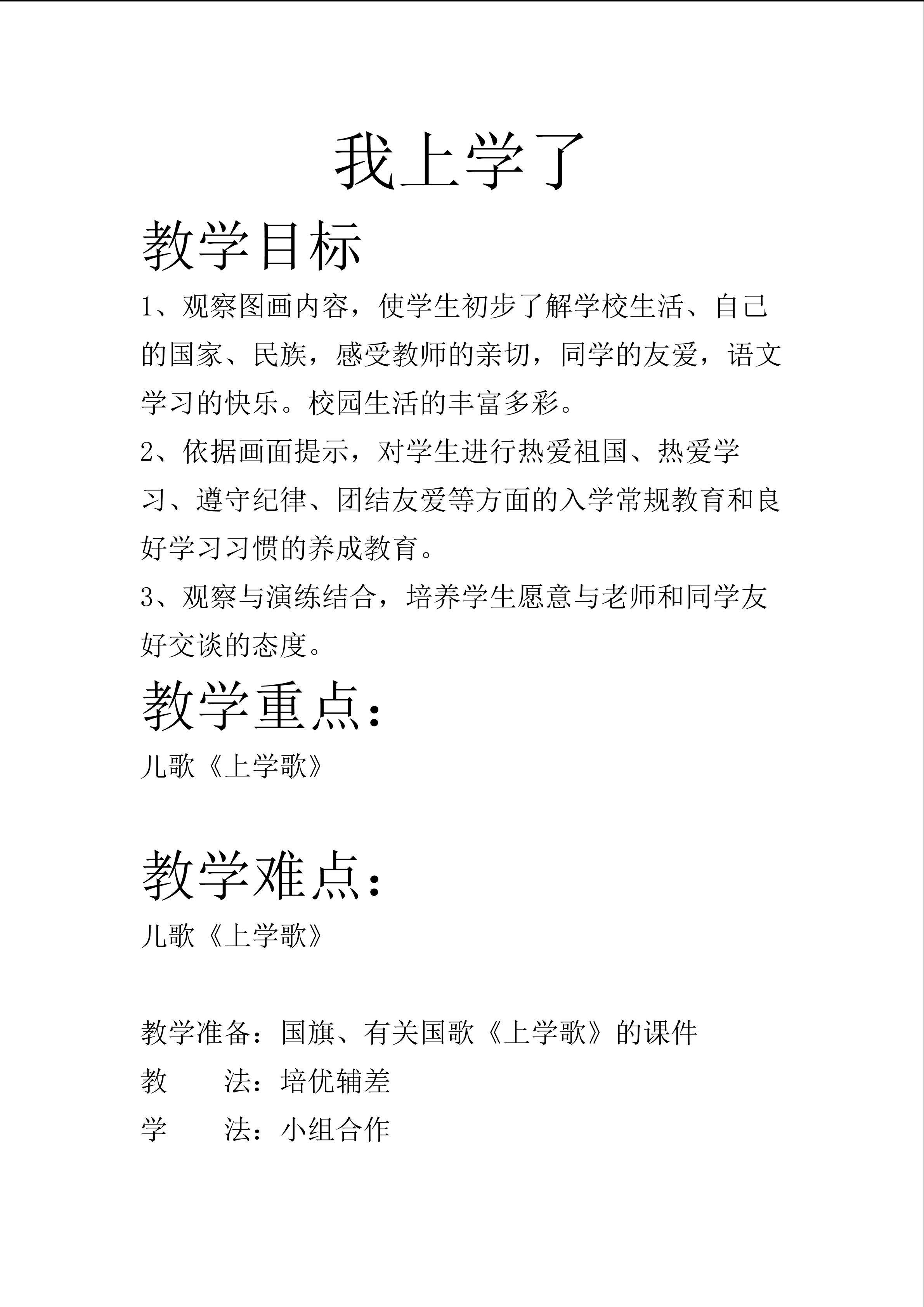 我上学了