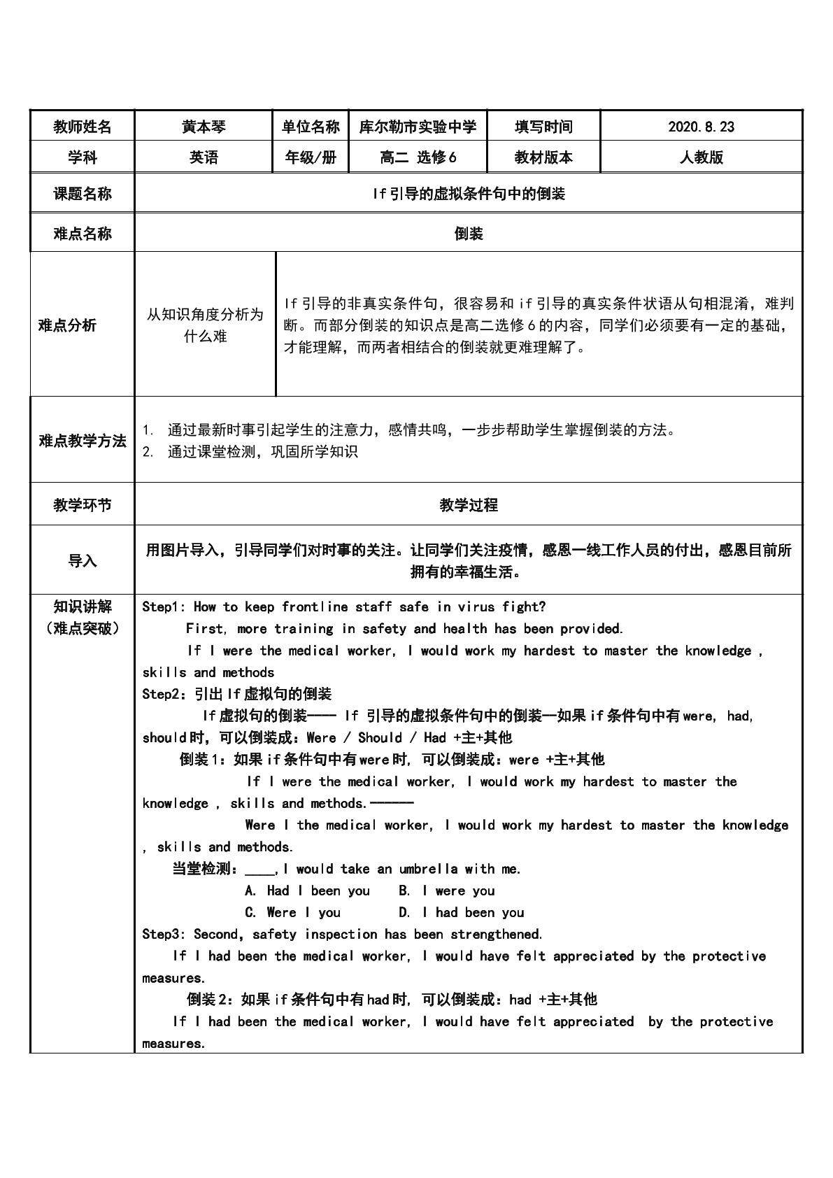 If引导的虚拟条件句中的倒装