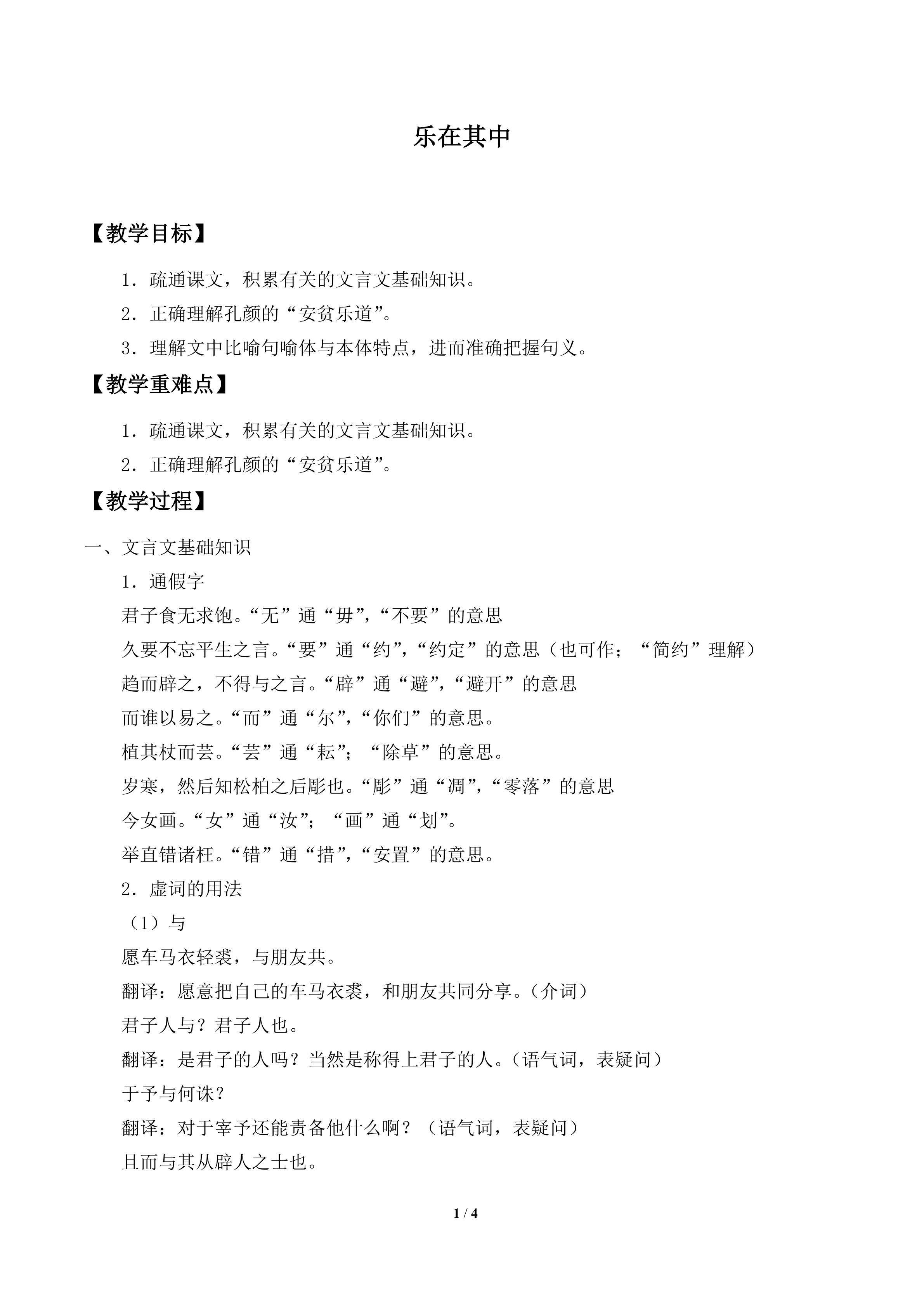 乐在其中_教案1