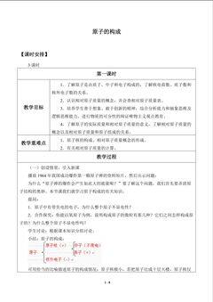 原子的结构_教案1