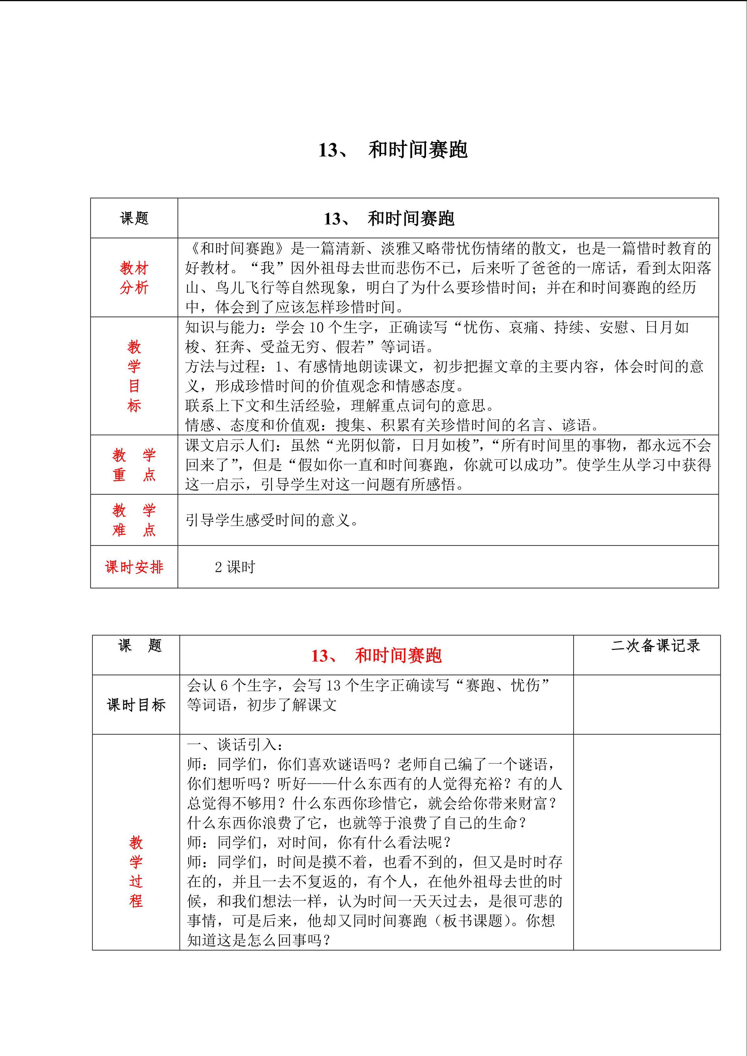 《和时间赛跑》