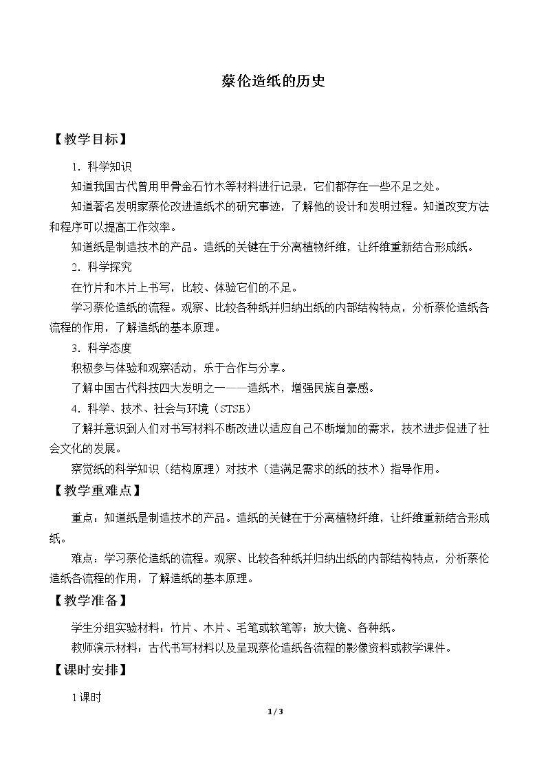 蔡伦造纸的历史