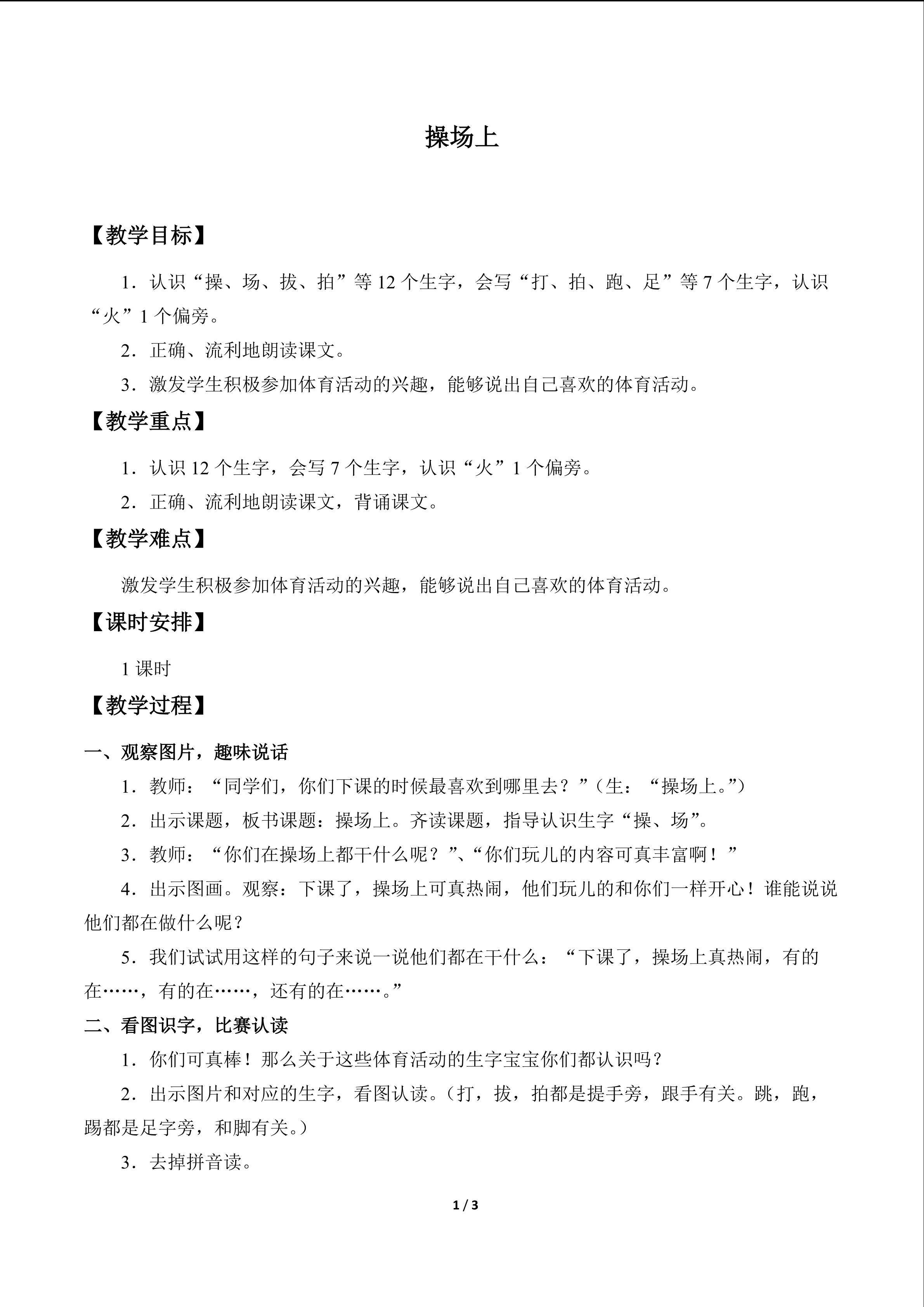 操场上_教案1